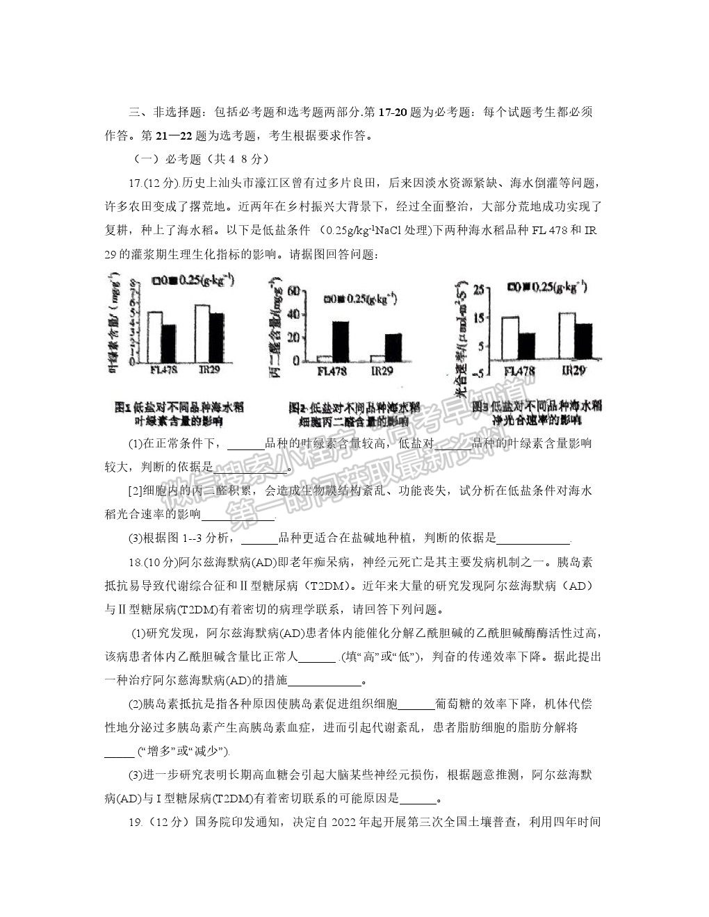 2022汕頭三模生物試題及參考答案