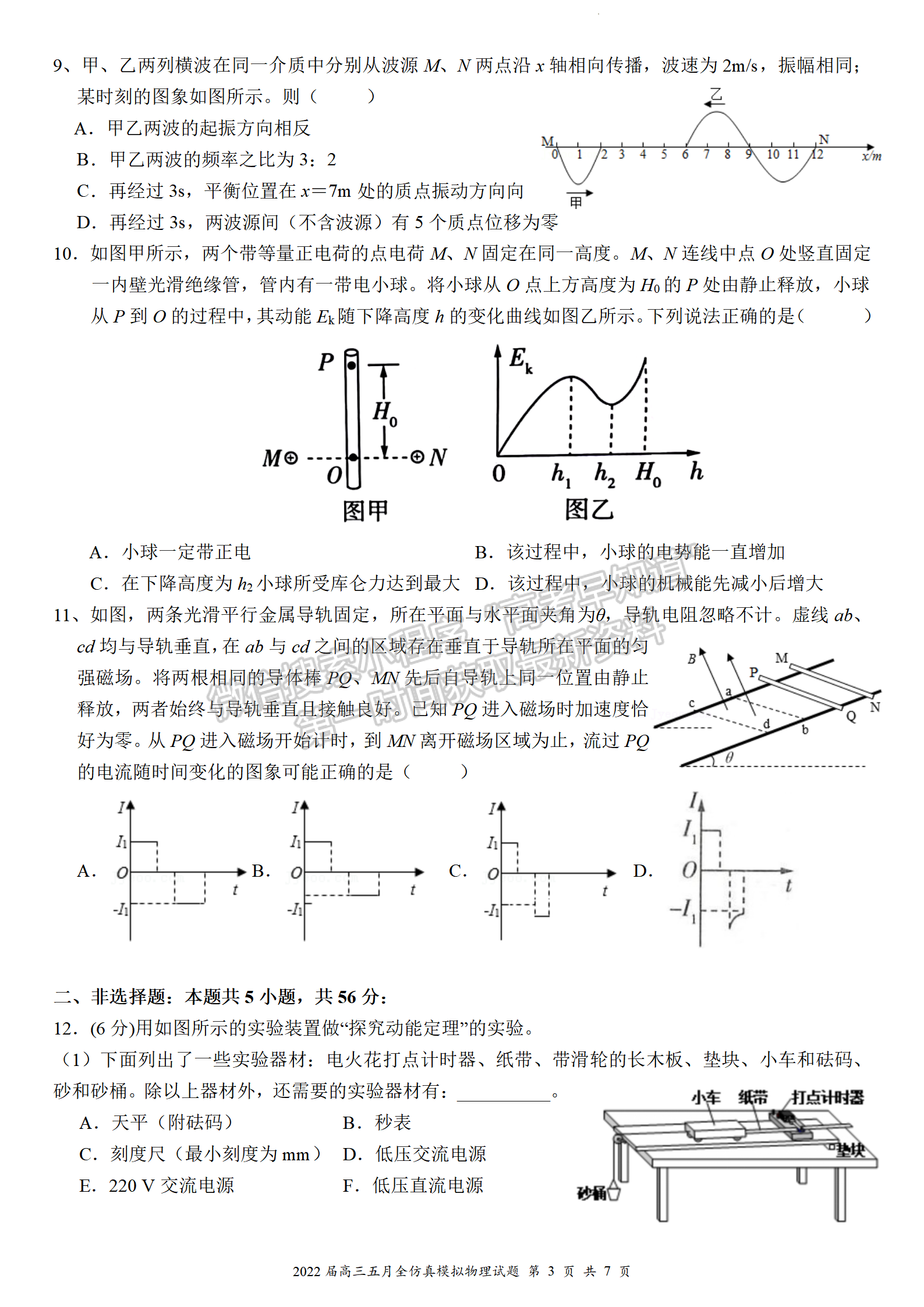 2022湖北武汉二中全仿真模拟（一）物理试卷及答案