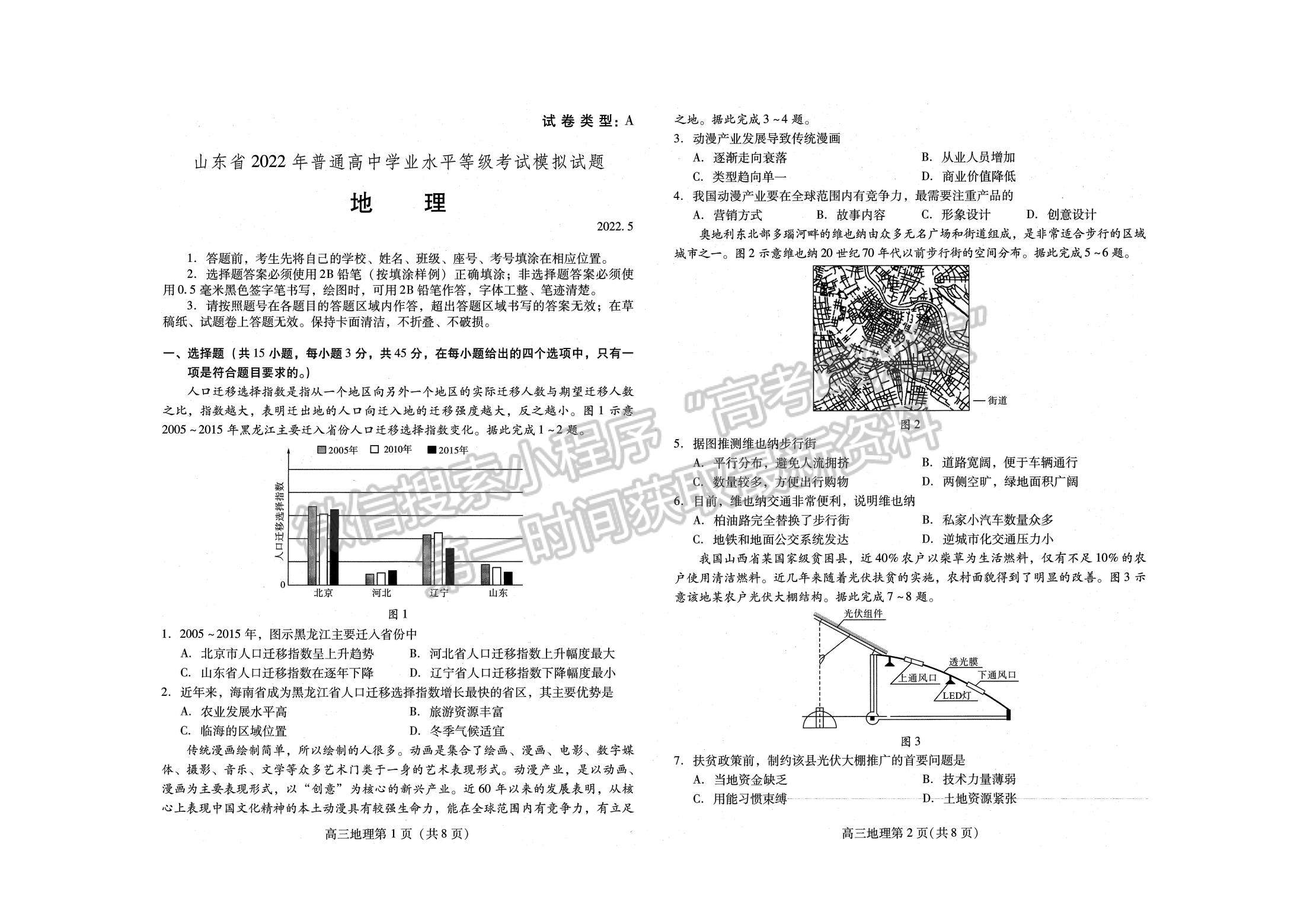 2022山東濰坊三模地理試題及參考答案