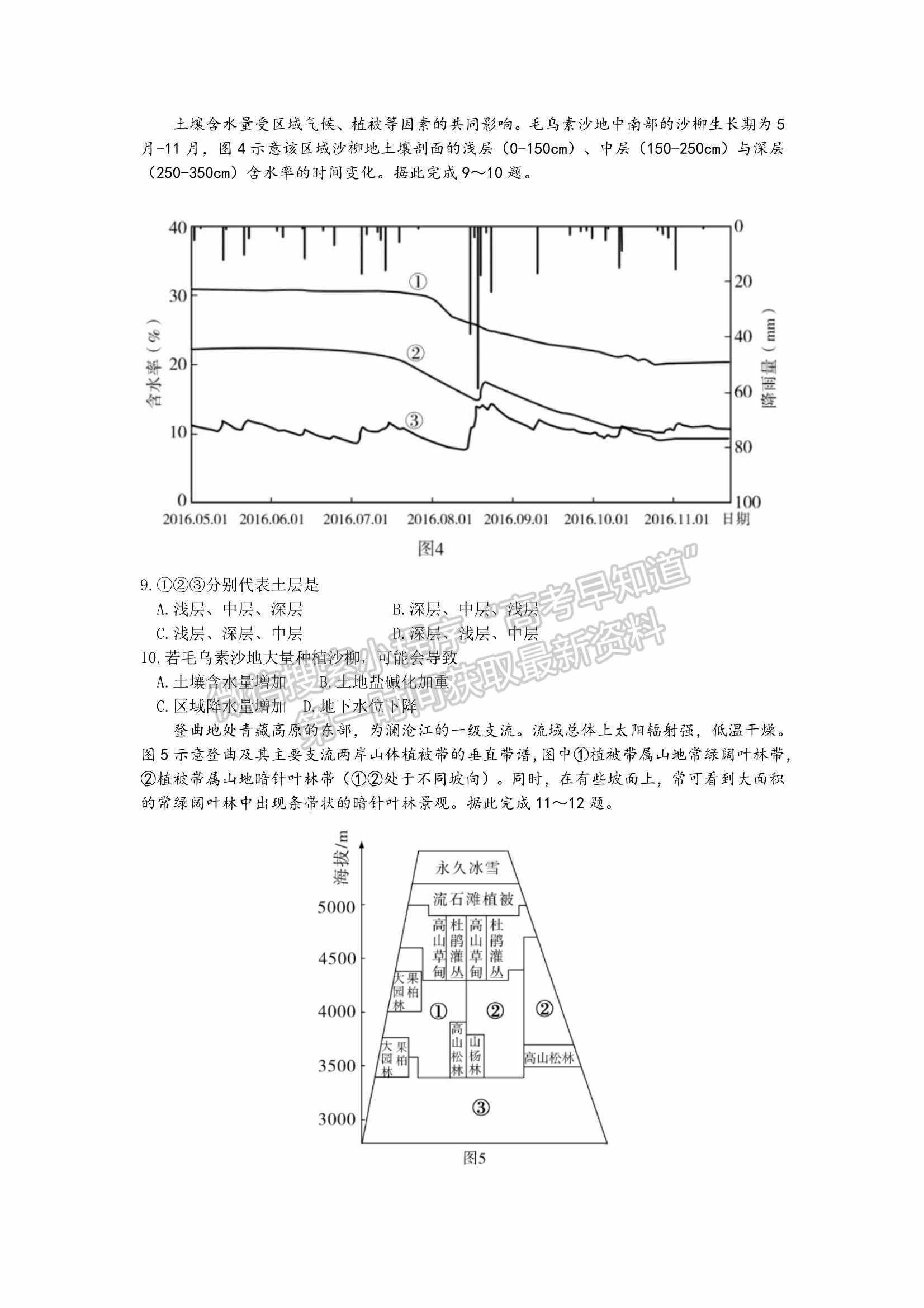 2022山東濟寧三模地理試題及參考答案