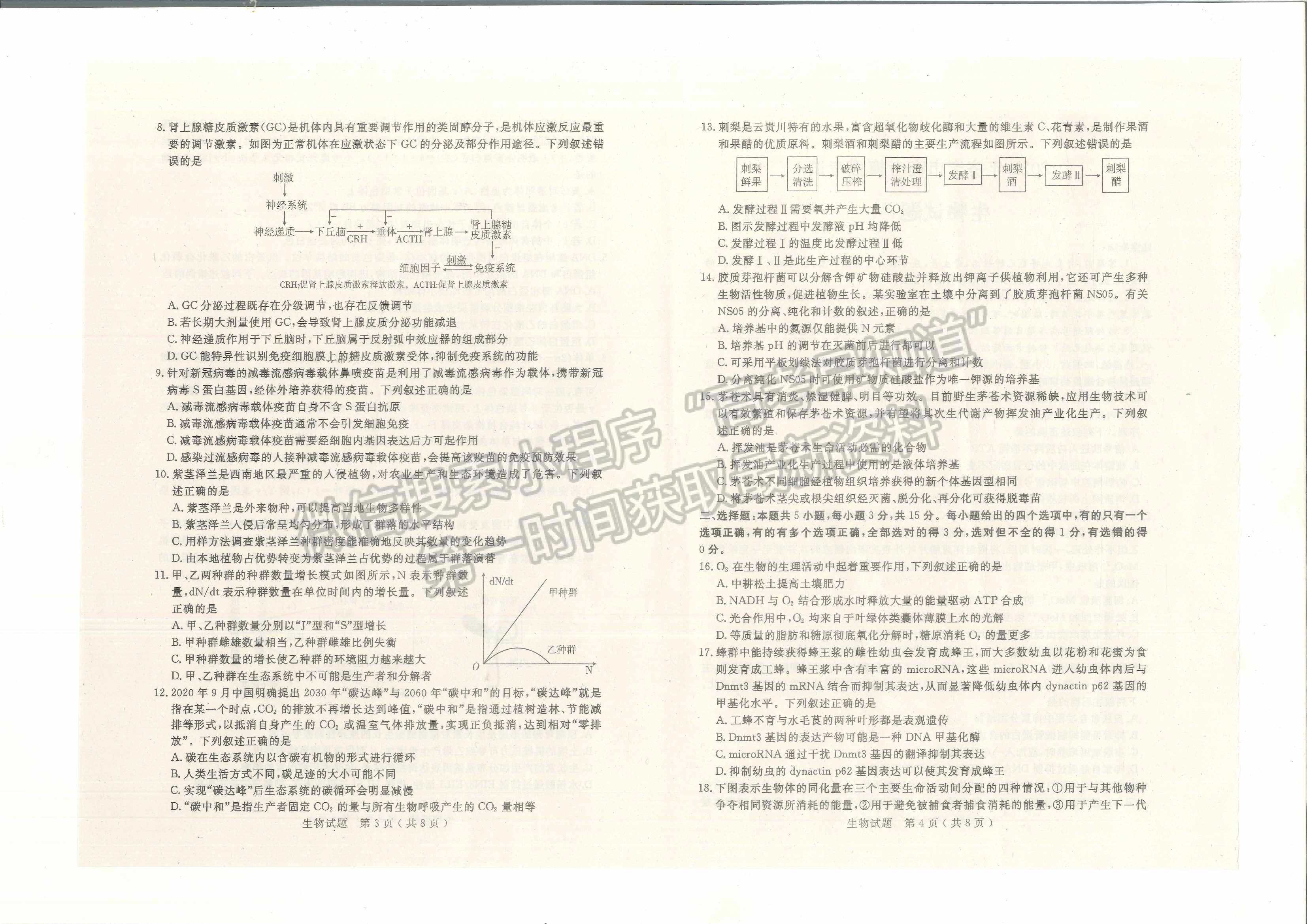 2022山東濟(jì)寧三模生物試題及參考答案