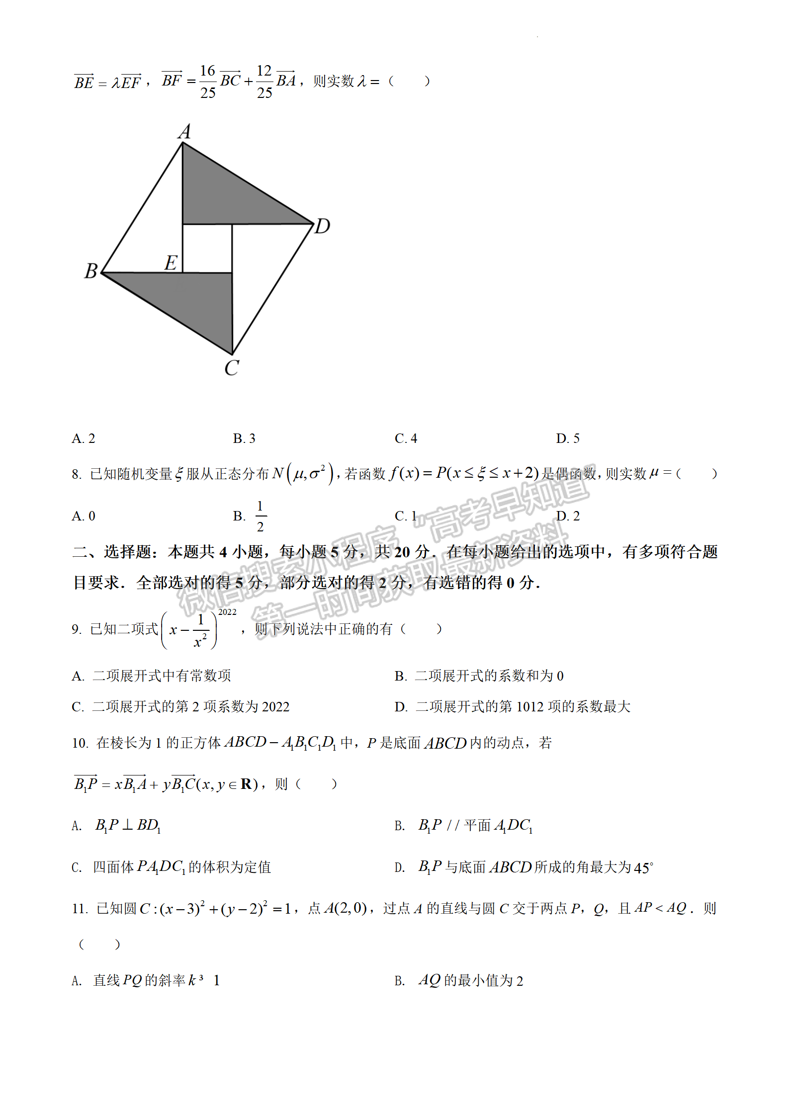 2022屆江蘇常州市高三5月模擬考數(shù)學(xué)試題及答案