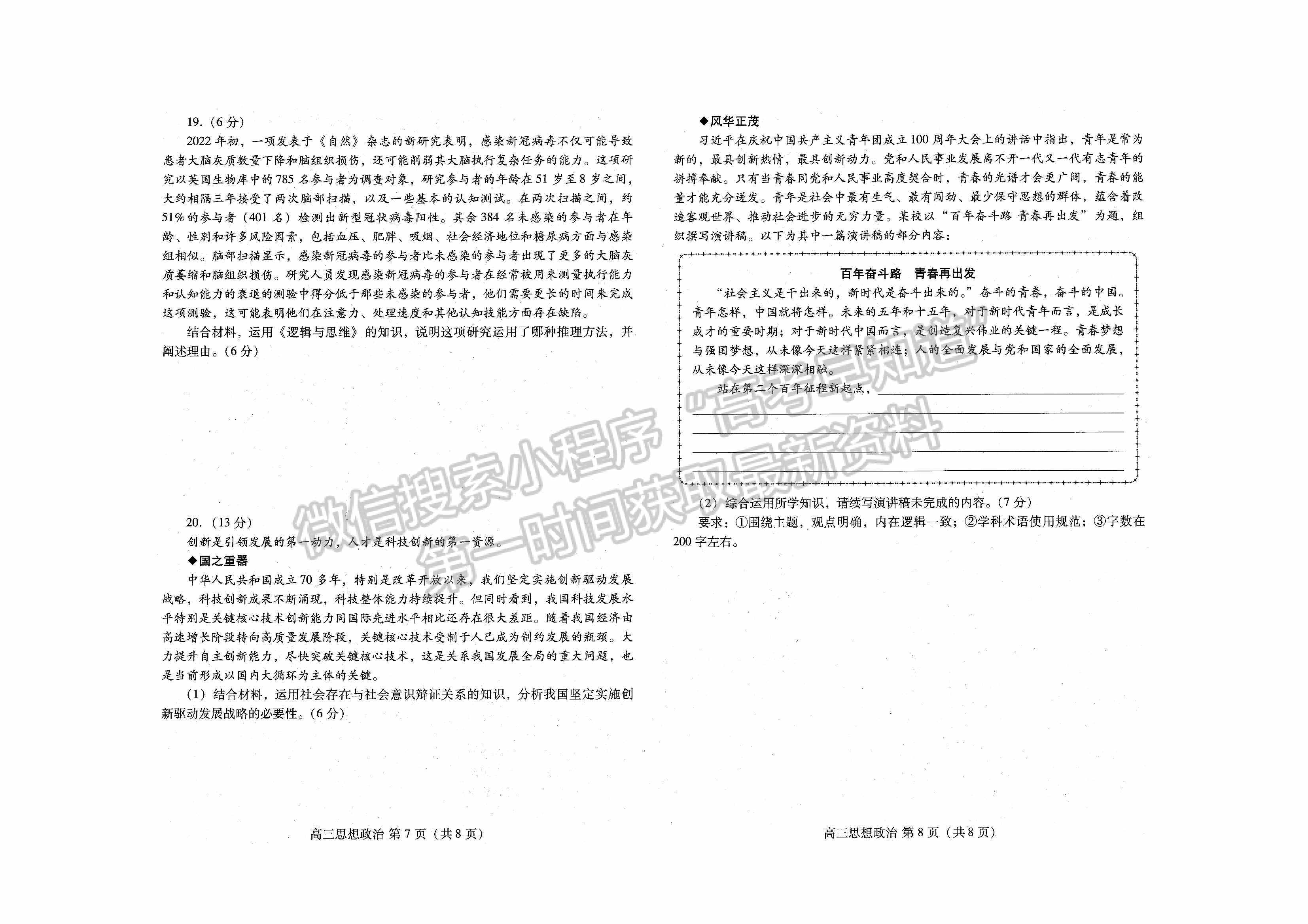 2022山東濰坊三模政治試題及參考答案