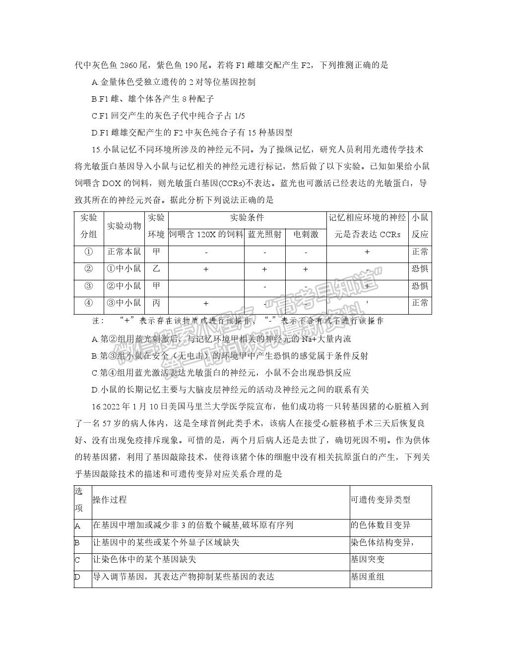 2022汕頭三模生物試題及參考答案