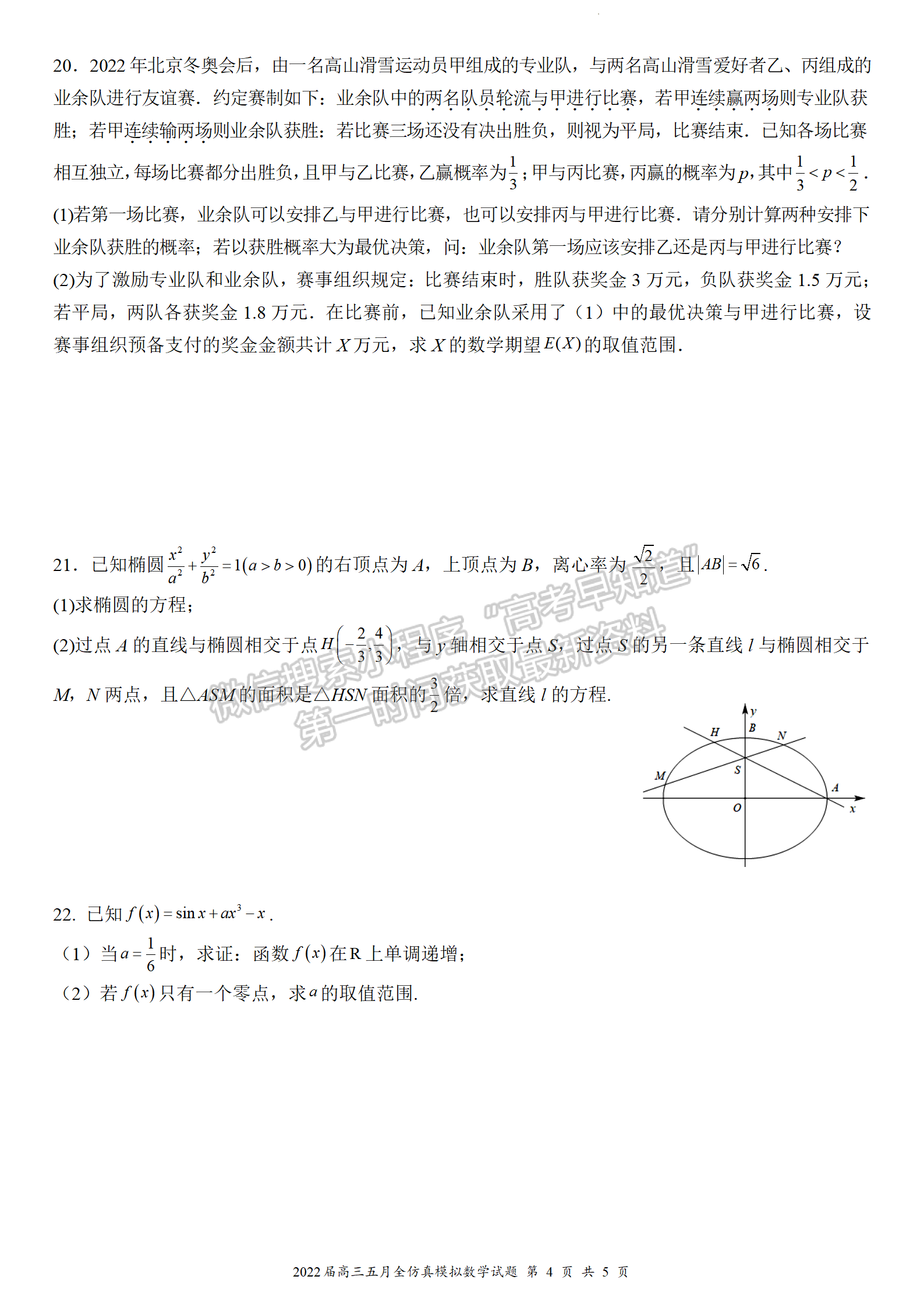2022湖北武汉二中全仿真模拟（一）数学试卷及答案