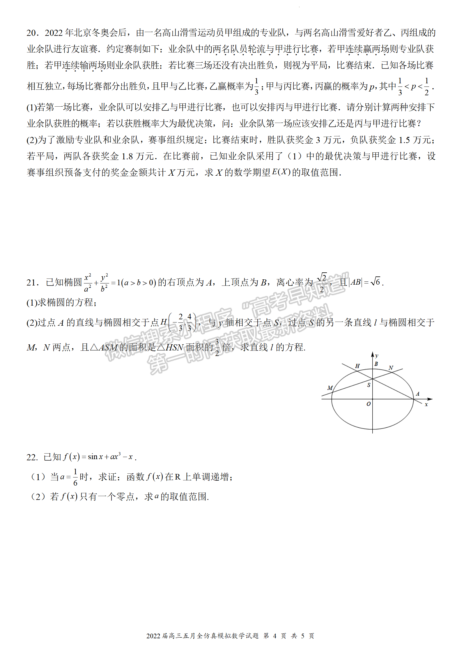 2022湖北武漢二中全仿真模擬（一）數(shù)學試卷及答案