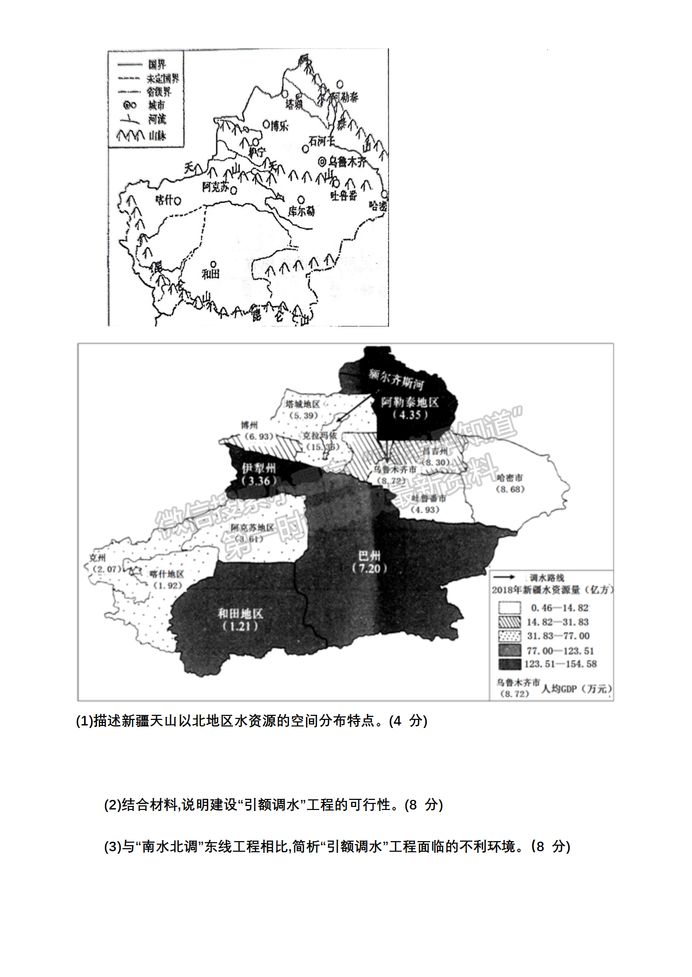 2022屆江蘇如皋市高三第三次適應(yīng)性考試（南通3.5模）地理試題及答案