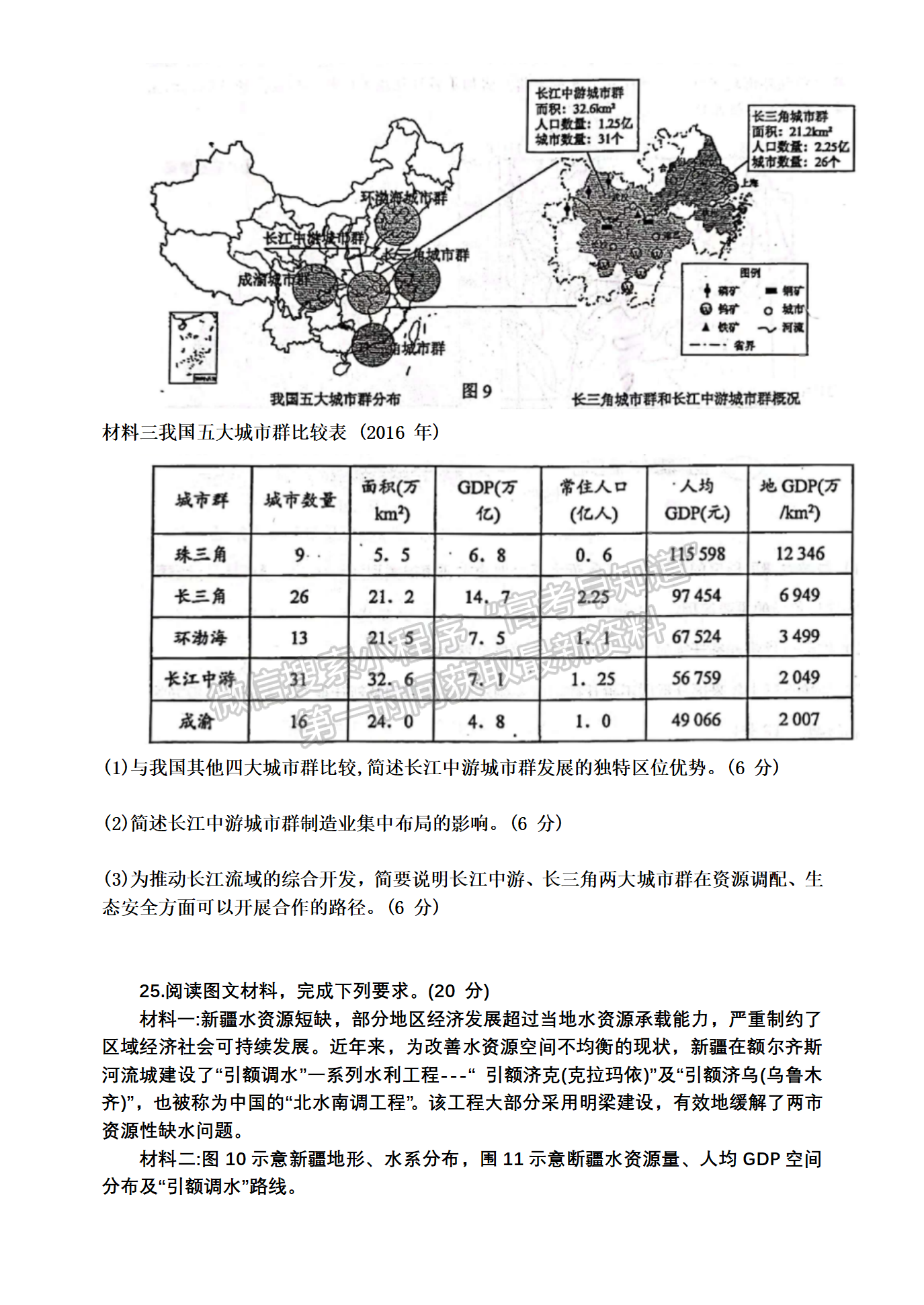 2022屆江蘇如皋市高三第三次適應(yīng)性考試（南通3.5模）地理試題及答案