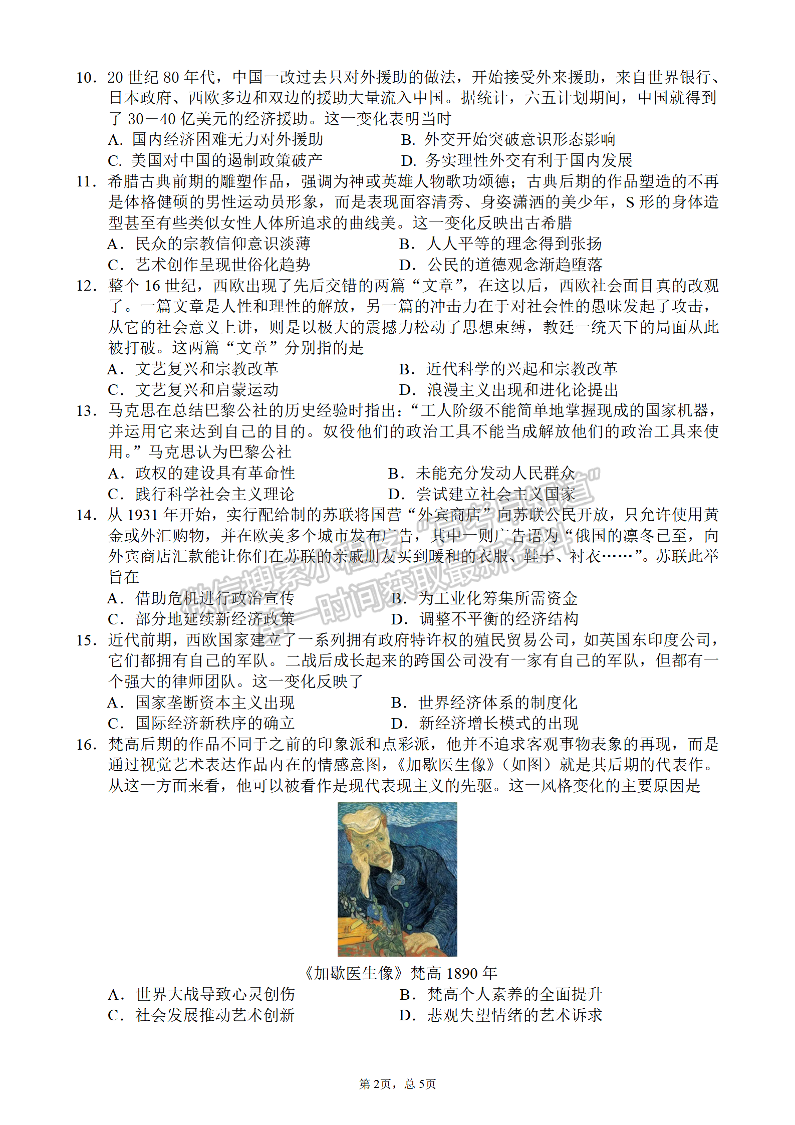 2022湖北武汉二中全仿真模拟（一）历史试卷及答案