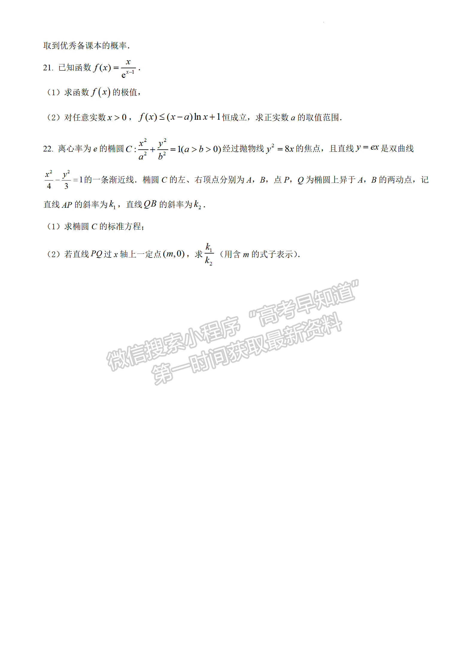 2022屆江蘇常州市高三5月模擬考數(shù)學(xué)試題及答案