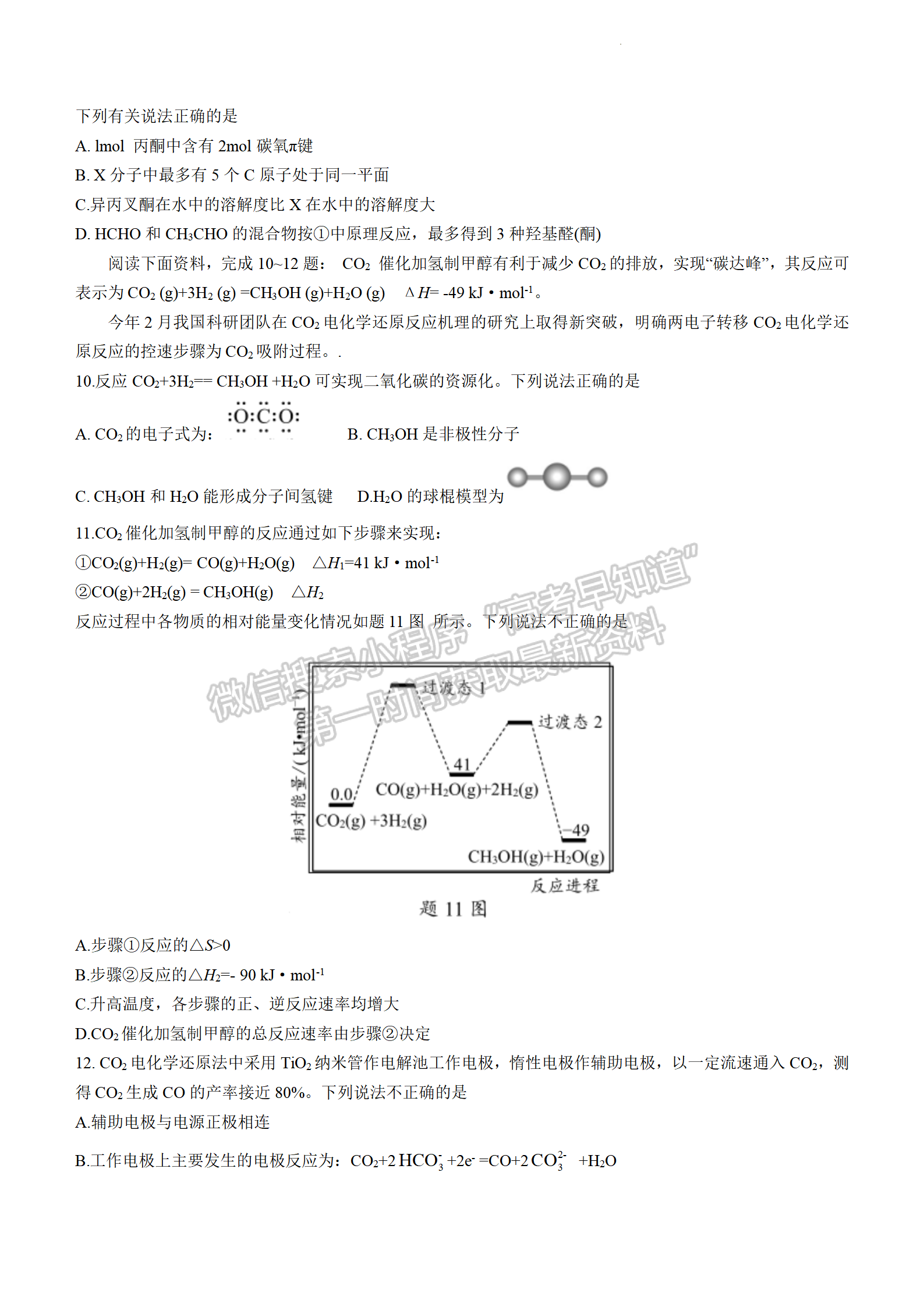 2022屆江蘇常州市高三5月模擬考化學(xué)試題及答案