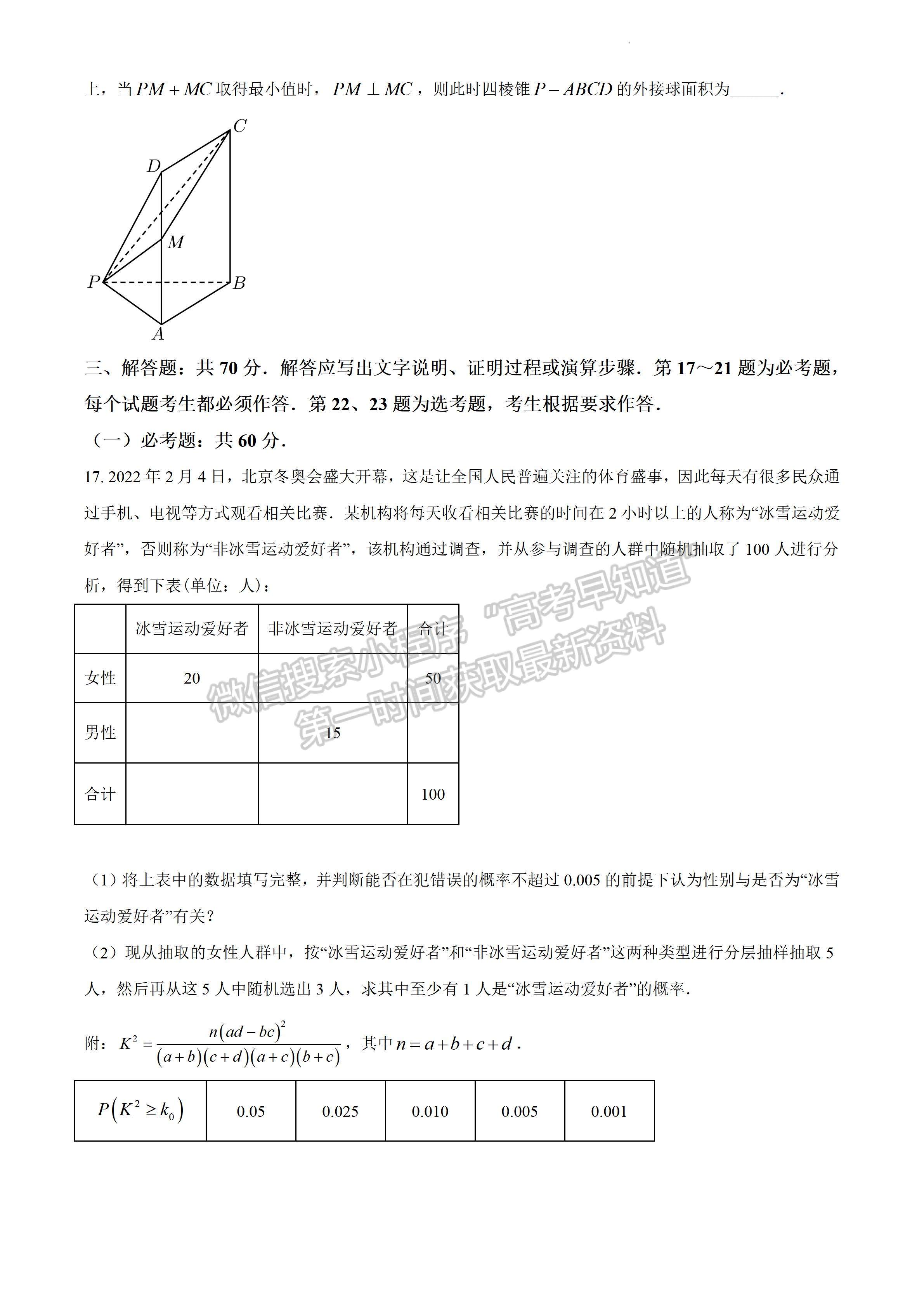 2022四川省攀枝花市2022屆高三第三次統(tǒng)考文科數(shù)學試題及答案