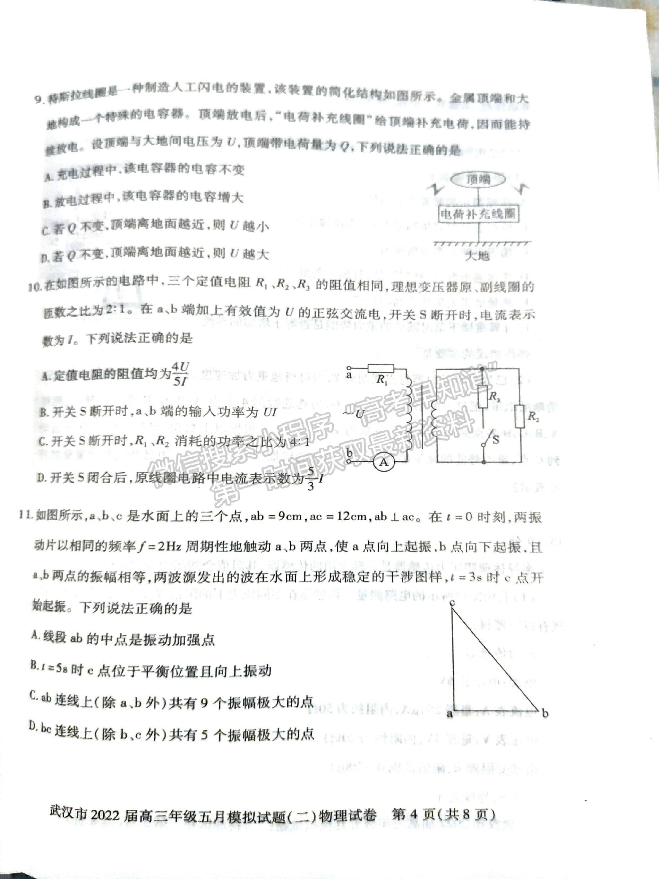 2022湖北武漢市五月模擬試題（二）物理試卷及答案