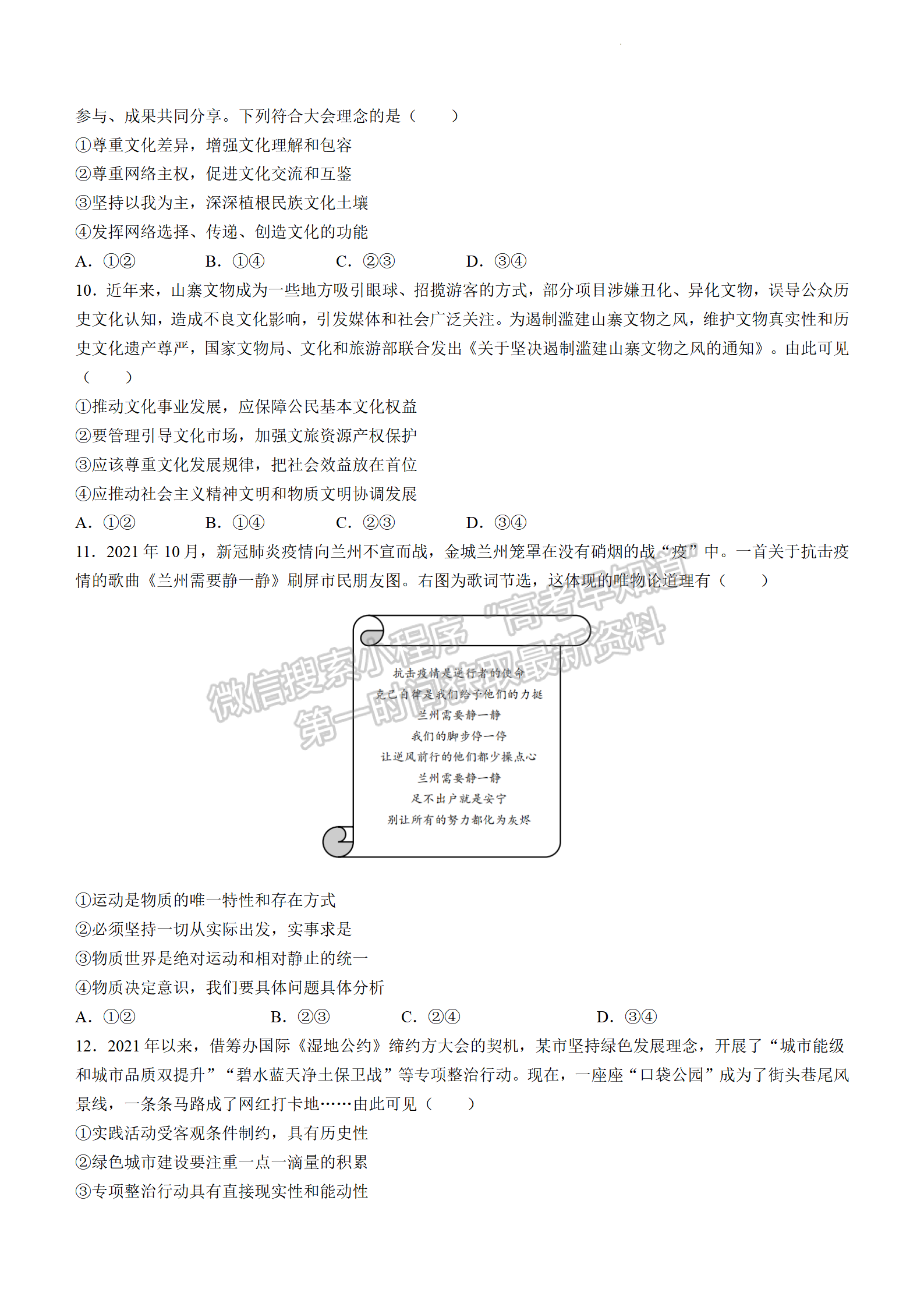 2022届江苏常州市高三5月模拟考政治试题及答案