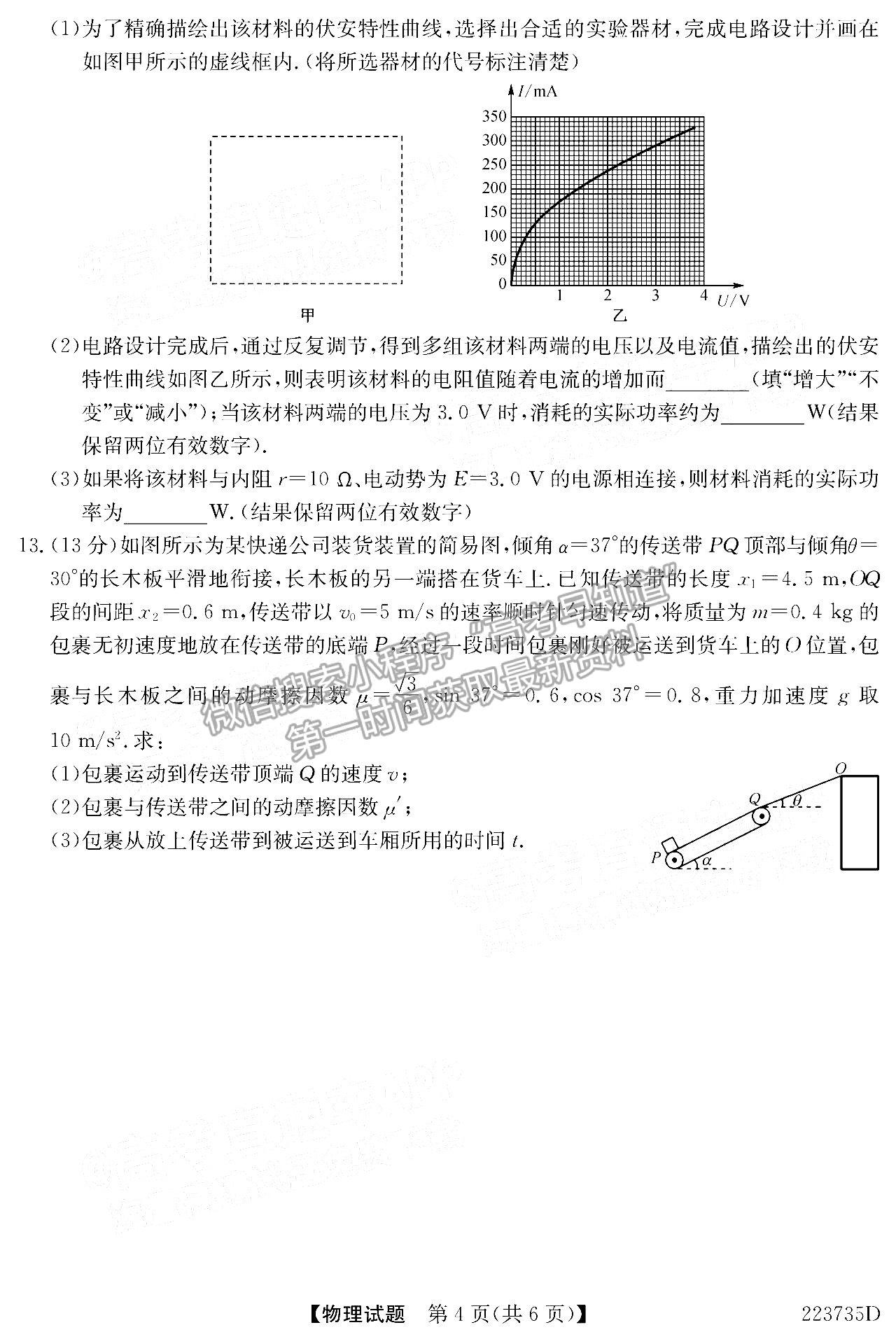 2022廣東高三5月聯(lián)考（223735D）物理試題及參考答案