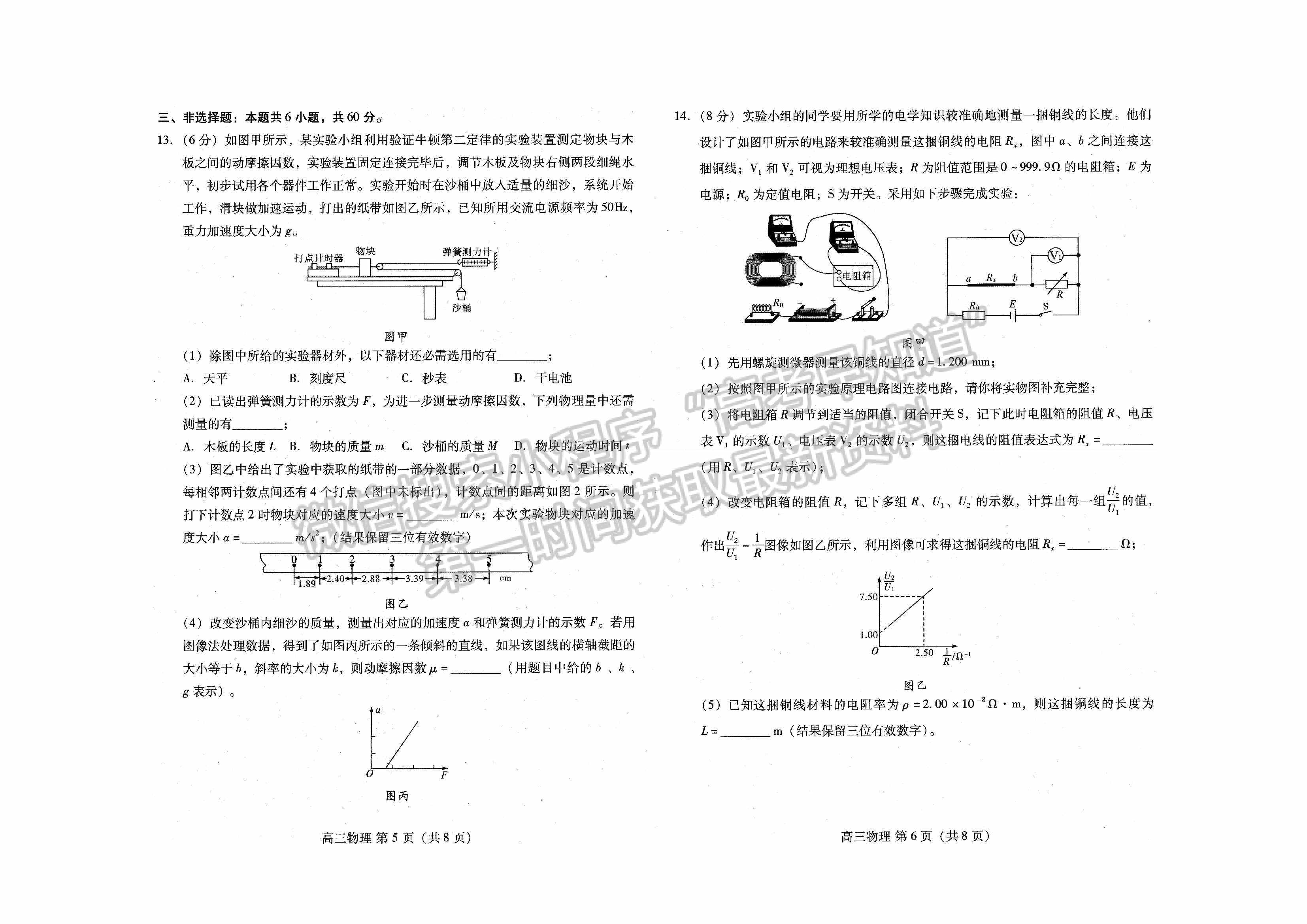 2022山東濰坊三模物理試題及參考答案