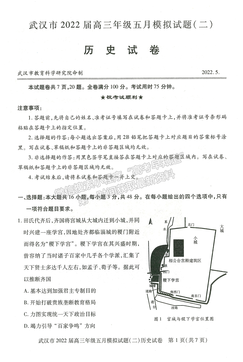 2022湖北武汉市五月模拟试题（二）历史试卷及答案