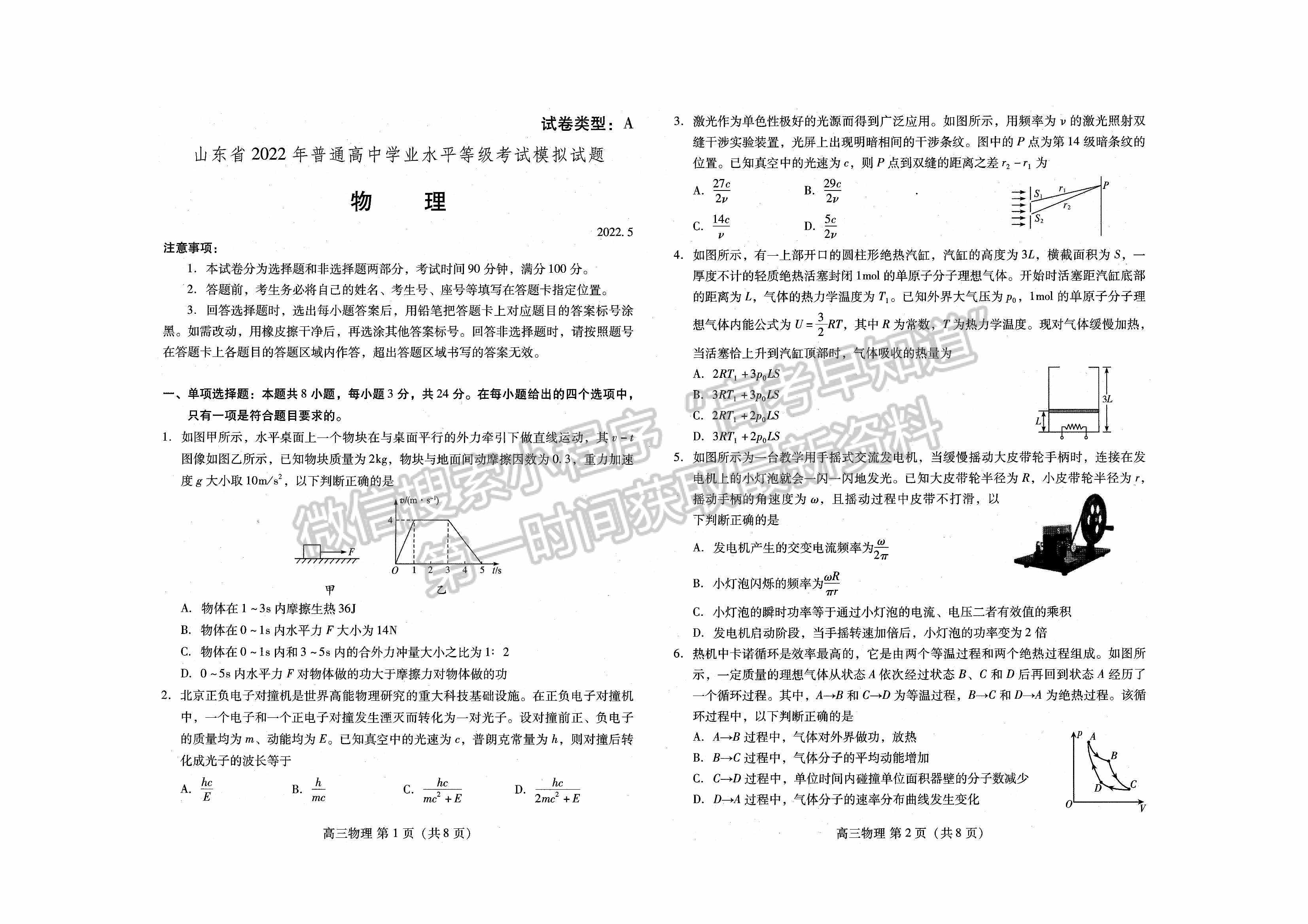 2022山東濰坊三模物理試題及參考答案