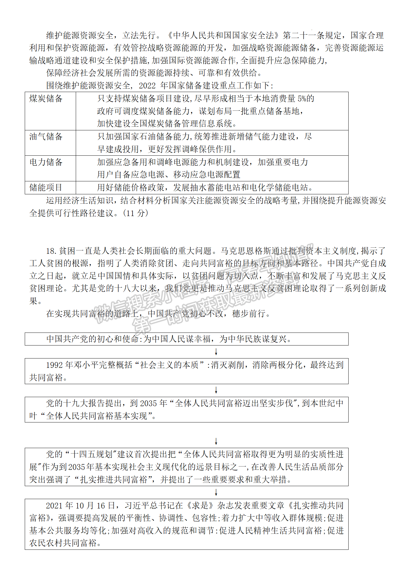 2022屆江蘇如皋市高三第三次適應(yīng)性考試（南通3.5模）政治試題及答案