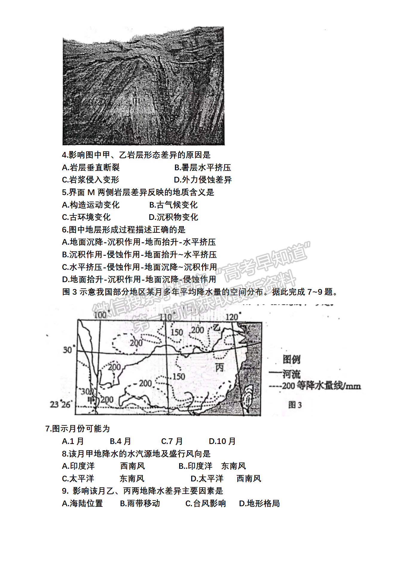 2022屆江蘇如皋市高三第三次適應(yīng)性考試（南通3.5模）地理試題及答案