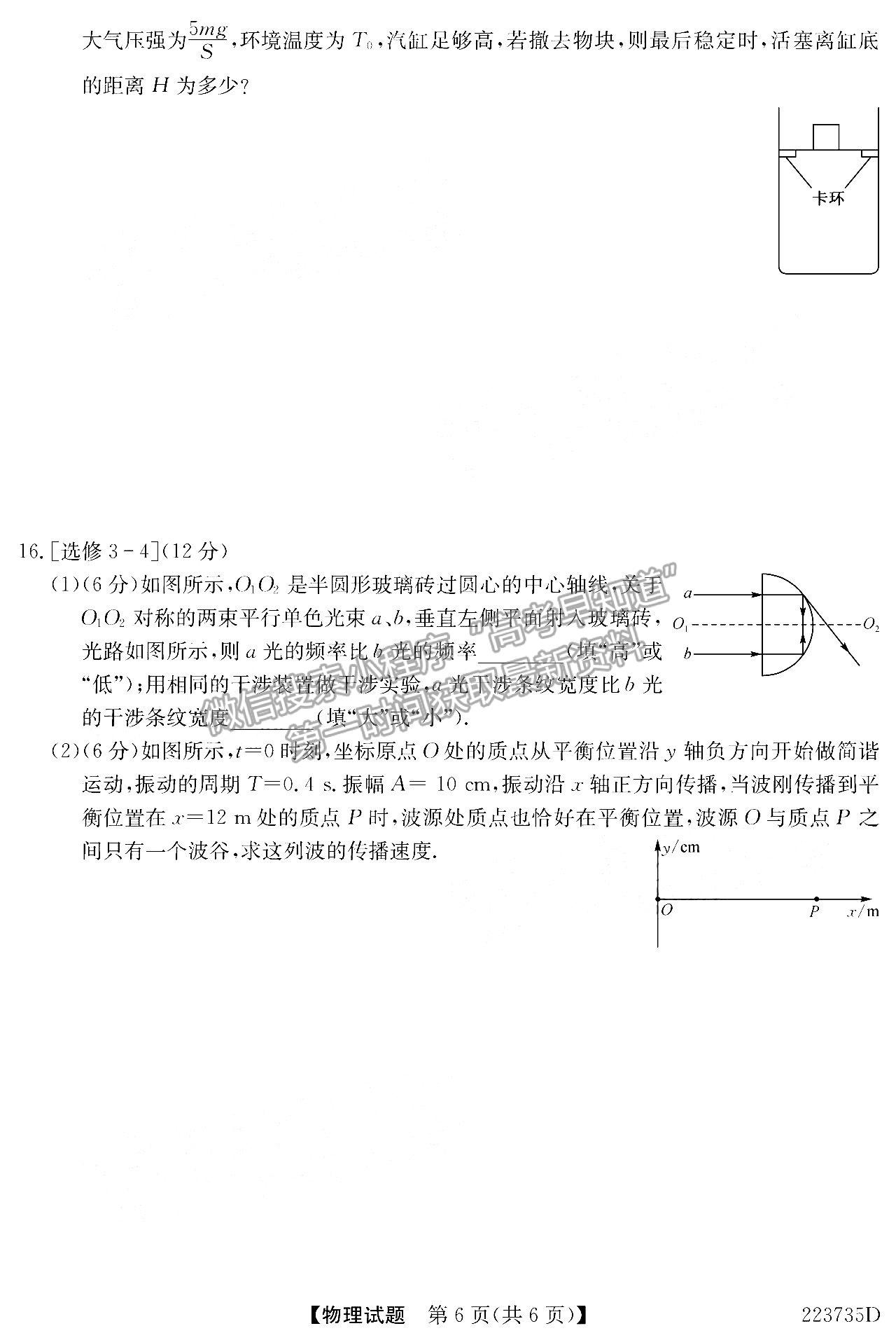 2022廣東高三5月聯(lián)考（223735D）物理試題及參考答案