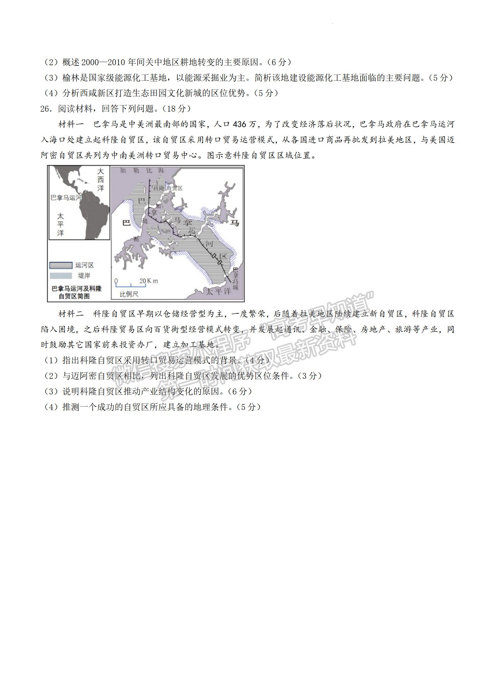 2022屆江蘇常州市高三5月模擬考地理試題及答案