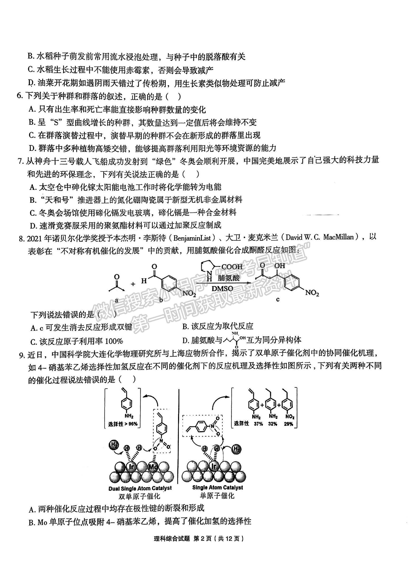 2022安徽合肥一中高三最后一卷理综试卷及答案