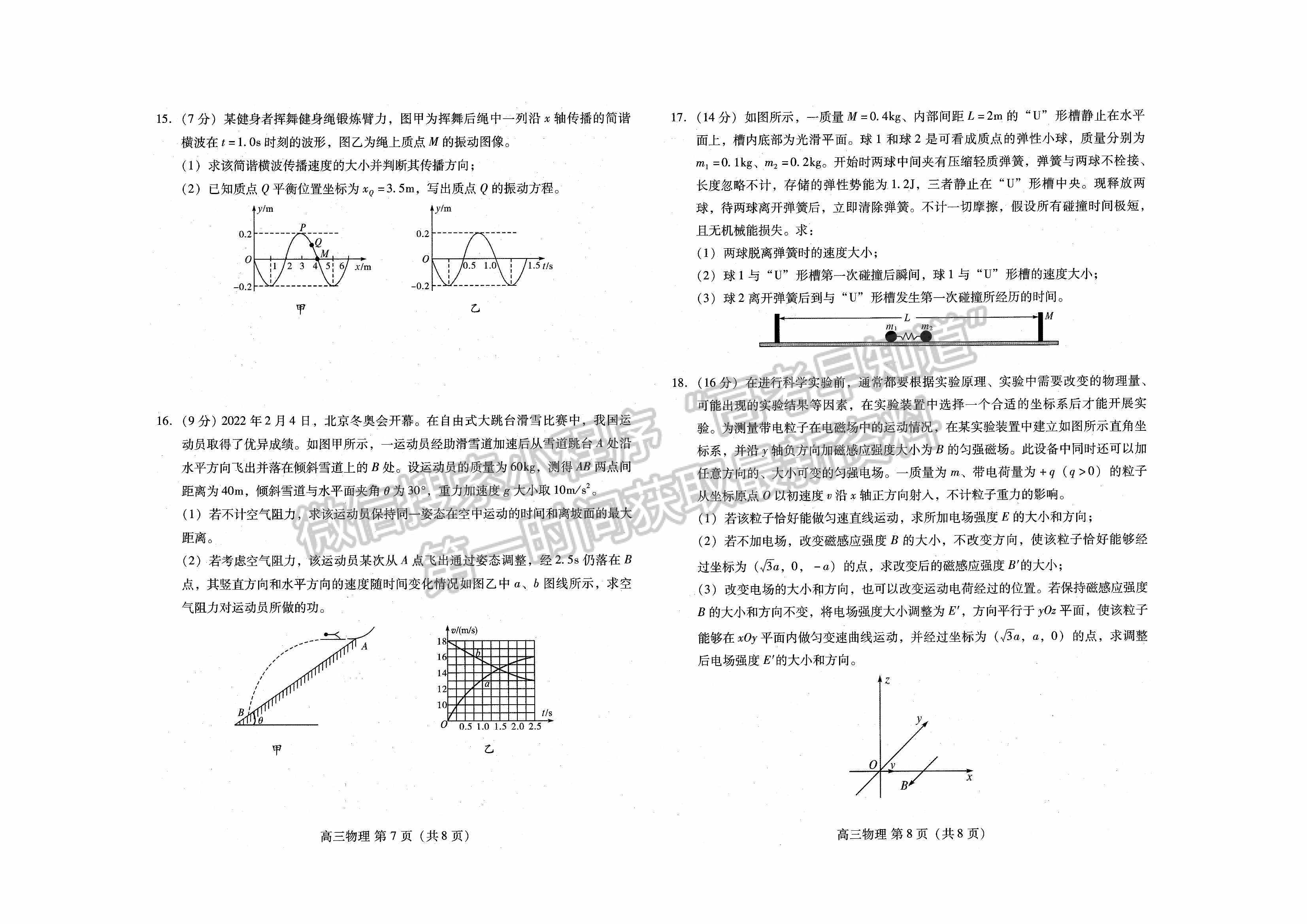 2022山東濰坊三模物理試題及參考答案