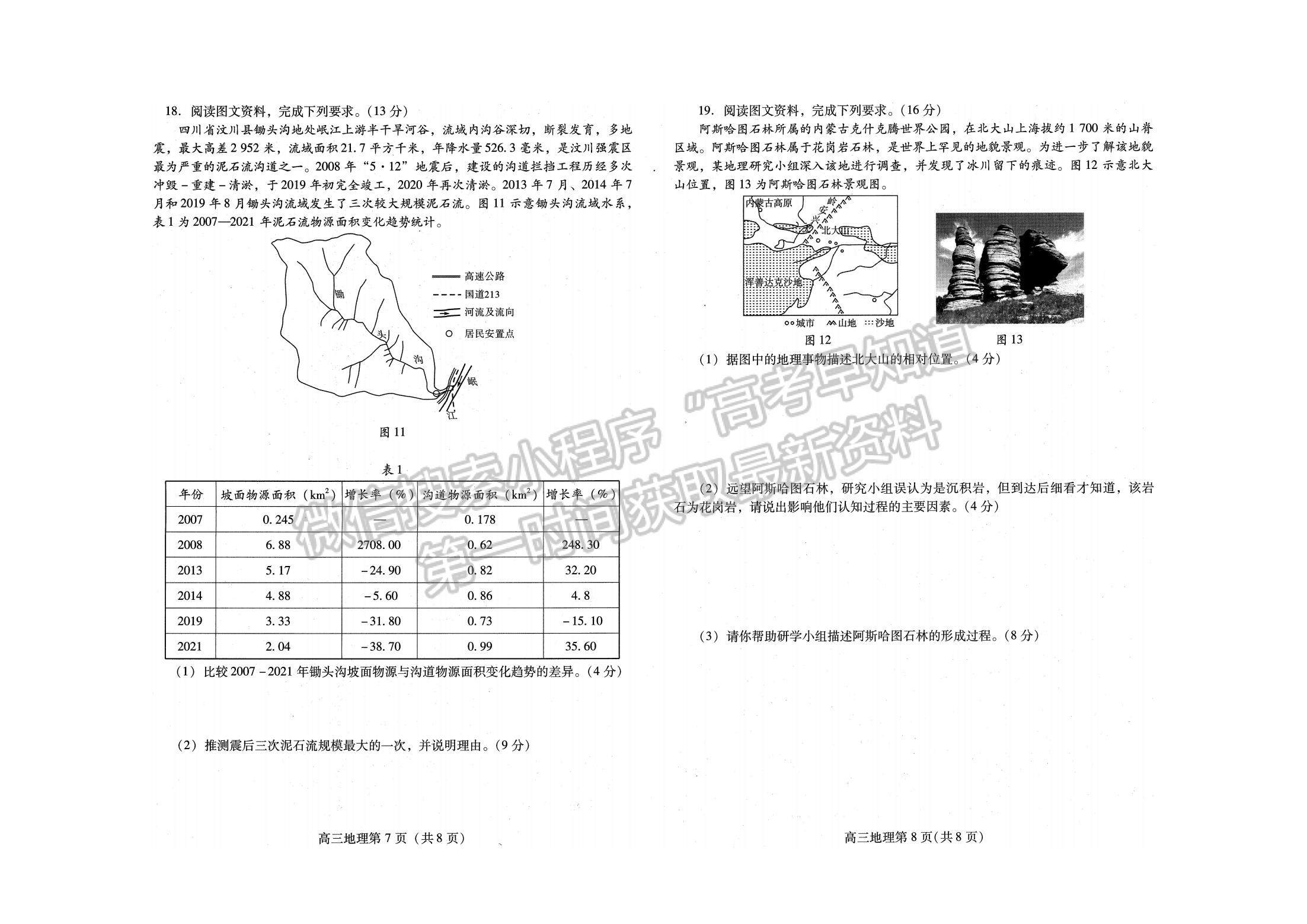 2022山東濰坊三模地理試題及參考答案