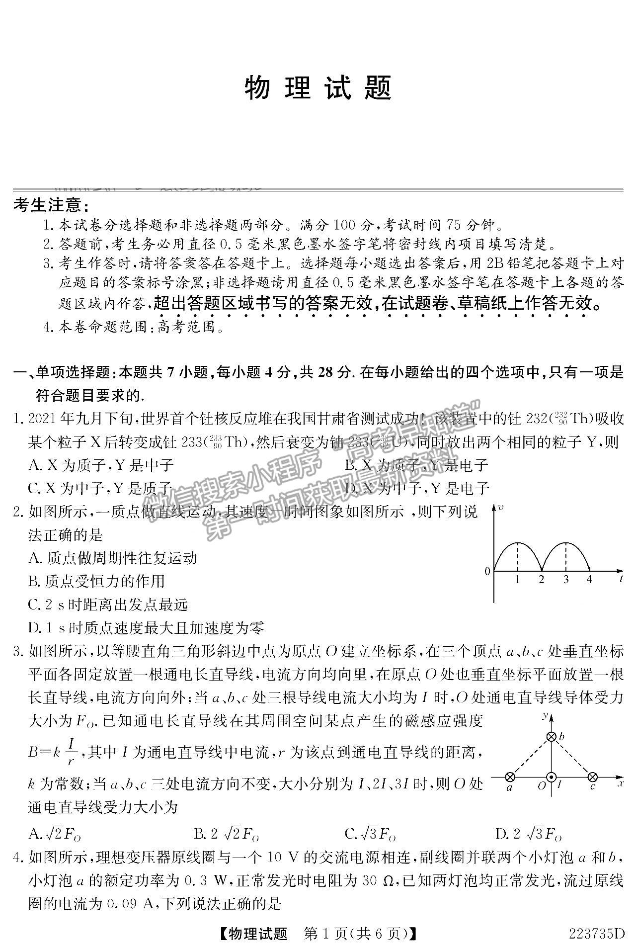 2022广东高三5月联考（223735D）物理试题及参考答案