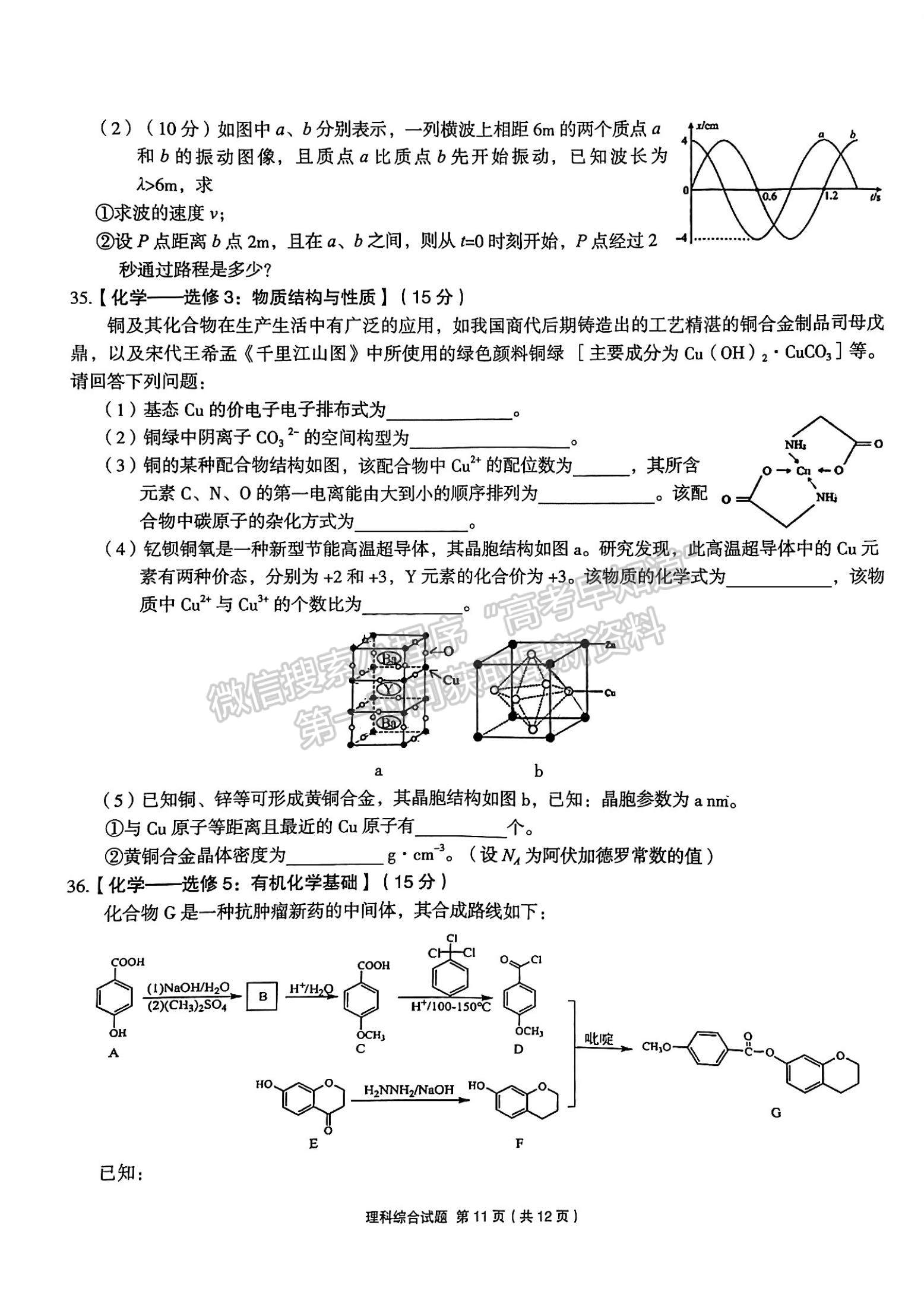 2022安徽合肥一中高三最后一卷理綜試卷及答案