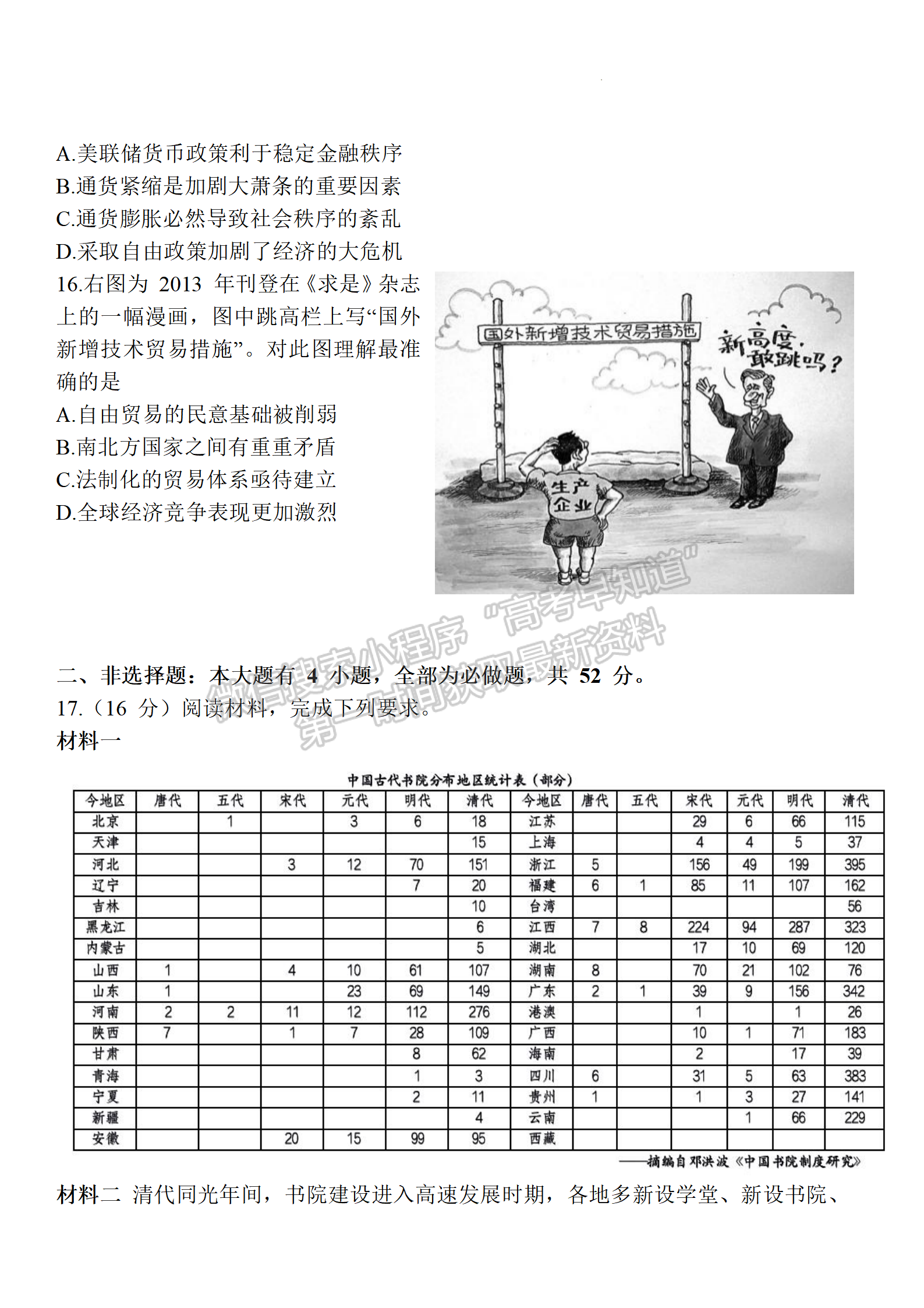 2022屆江蘇常州市高三5月模擬考?xì)v史試題及答案