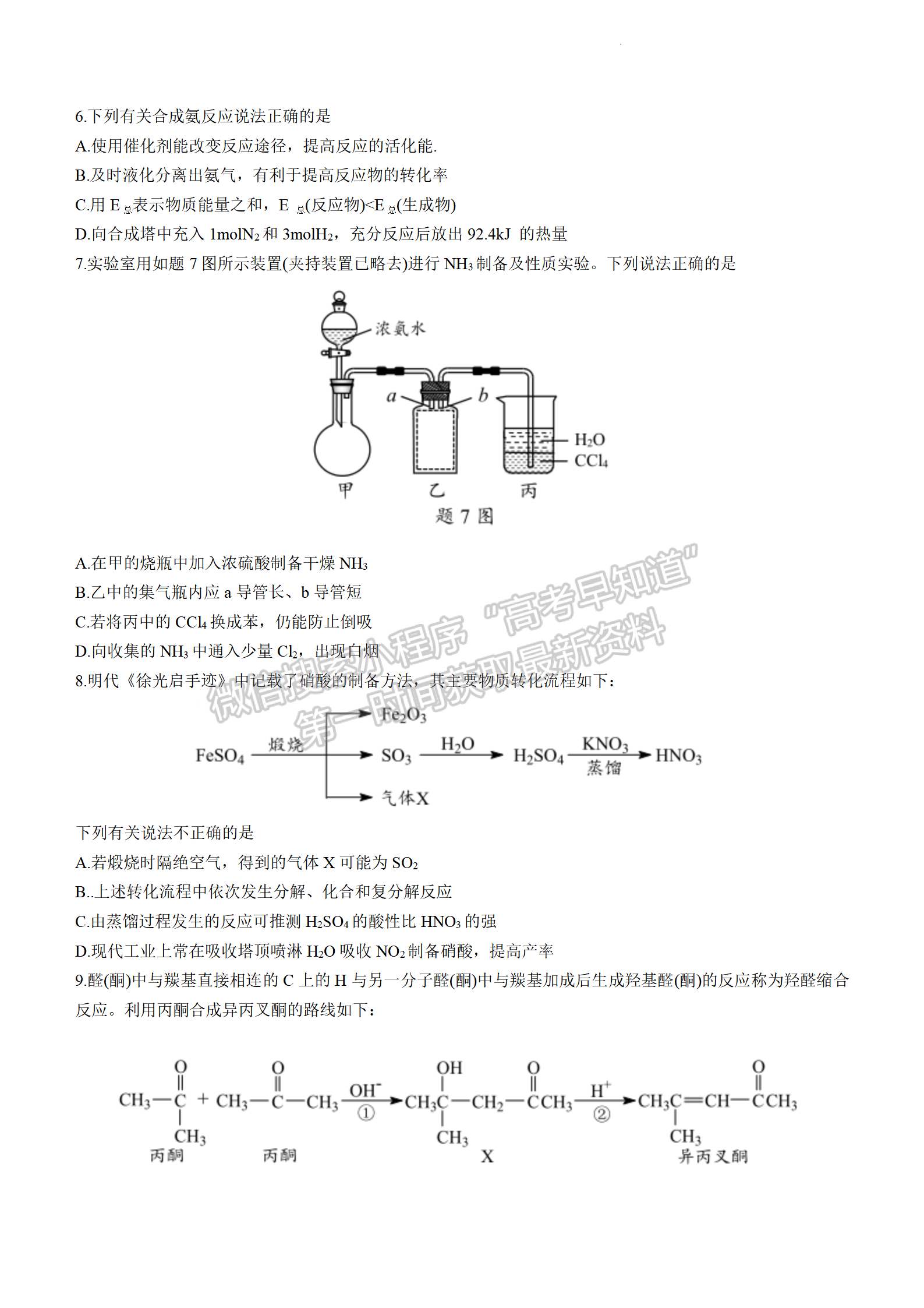 2022届江苏常州市高三5月模拟考化学试题及答案