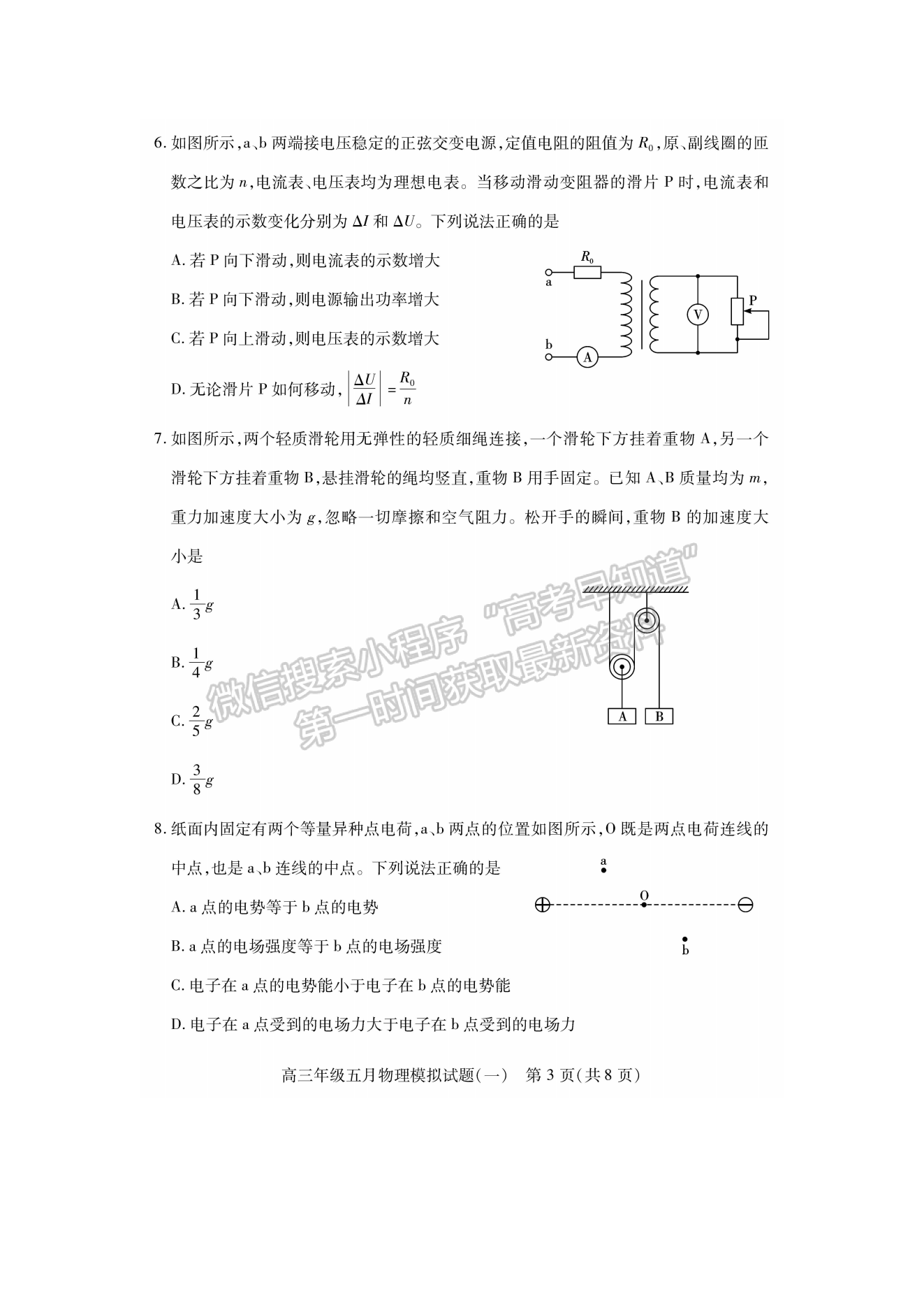 2022湖北武漢市五月模擬試題（一）物理試卷及答案