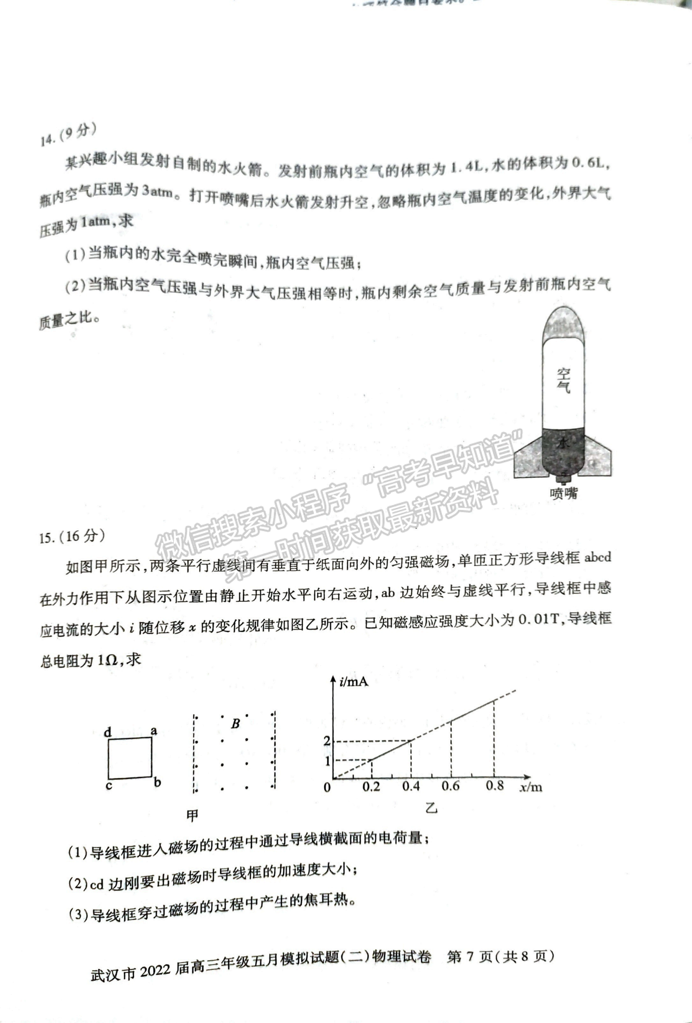 2022湖北武漢市五月模擬試題（二）物理試卷及答案