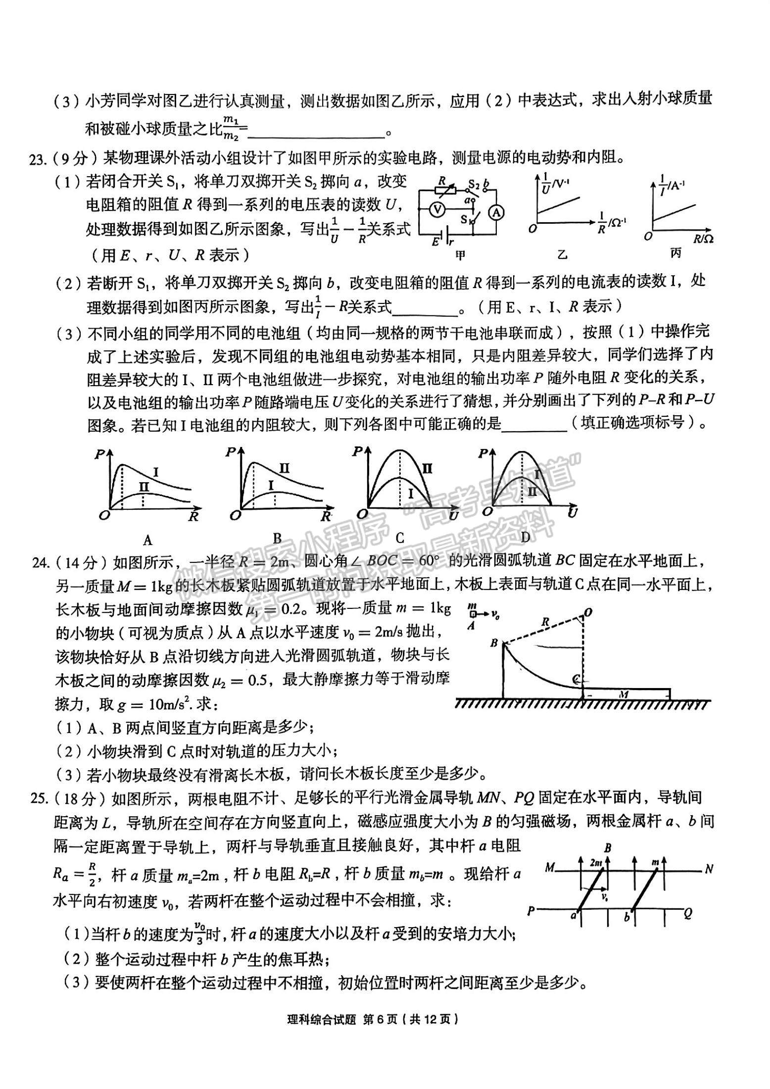 2022安徽合肥一中高三最后一卷理綜試卷及答案