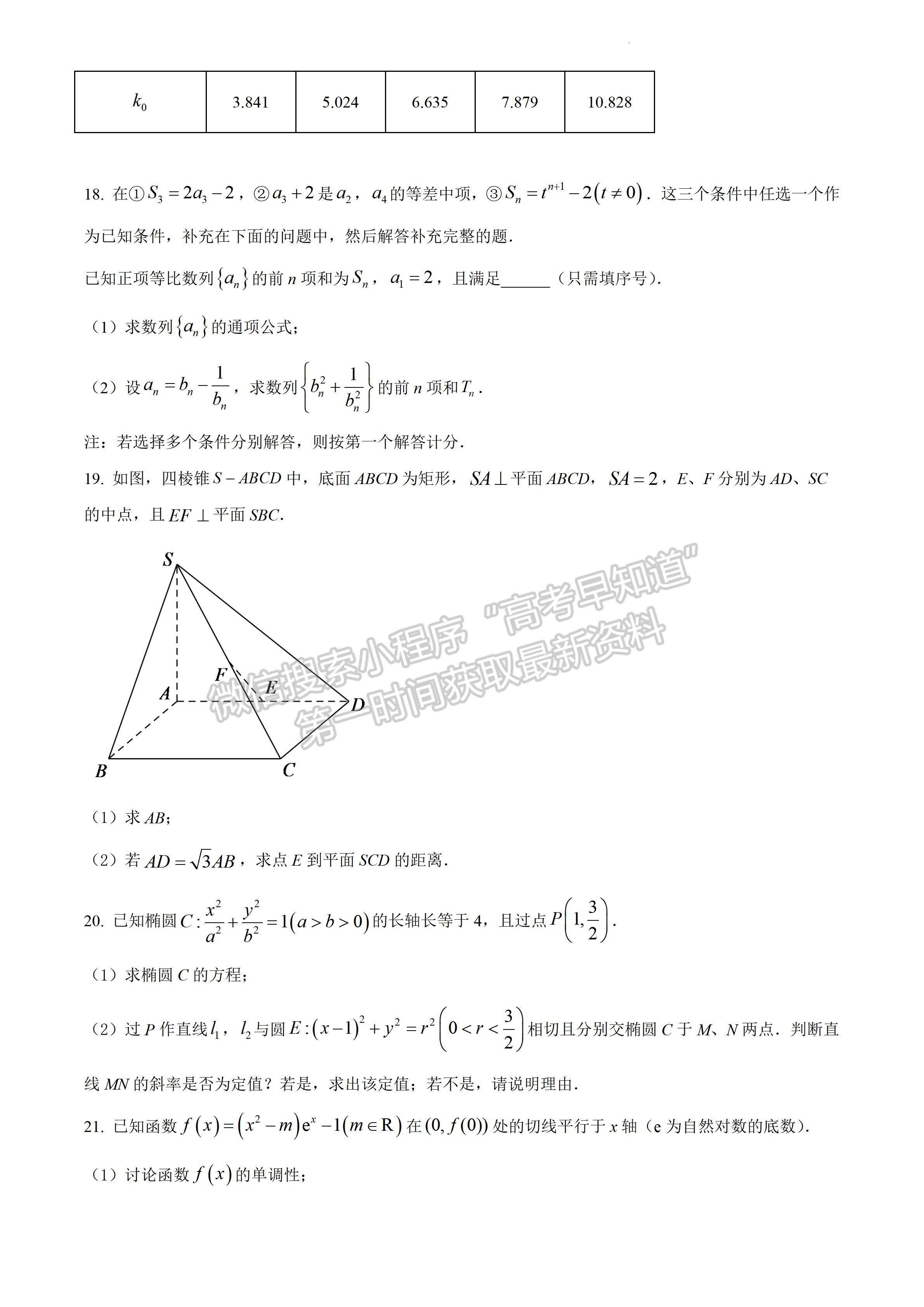 2022四川省攀枝花市2022屆高三第三次統(tǒng)考文科數(shù)學(xué)試題及答案