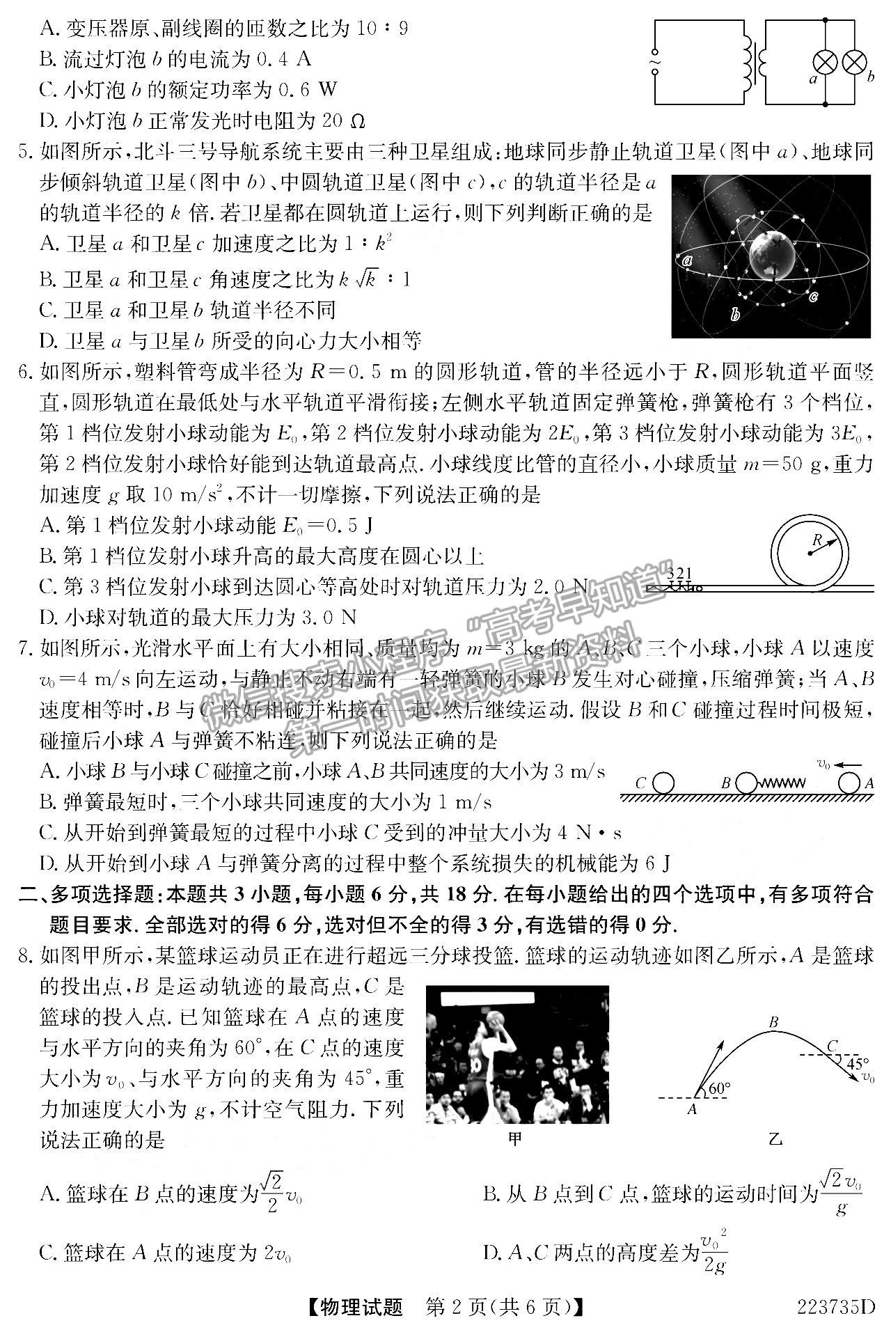 2022廣東高三5月聯(lián)考（223735D）物理試題及參考答案