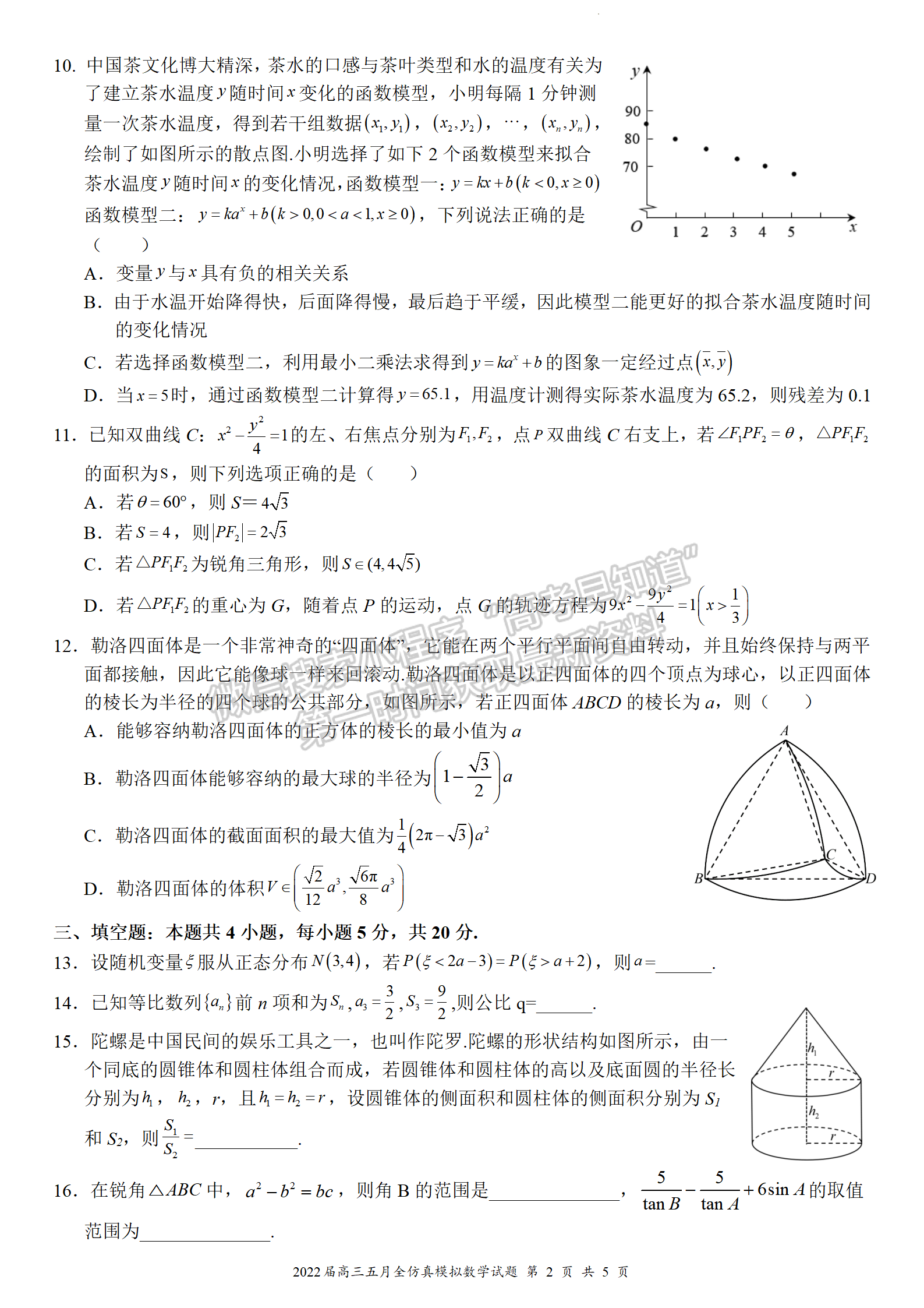 2022湖北武漢二中全仿真模擬（一）數(shù)學(xué)試卷及答案