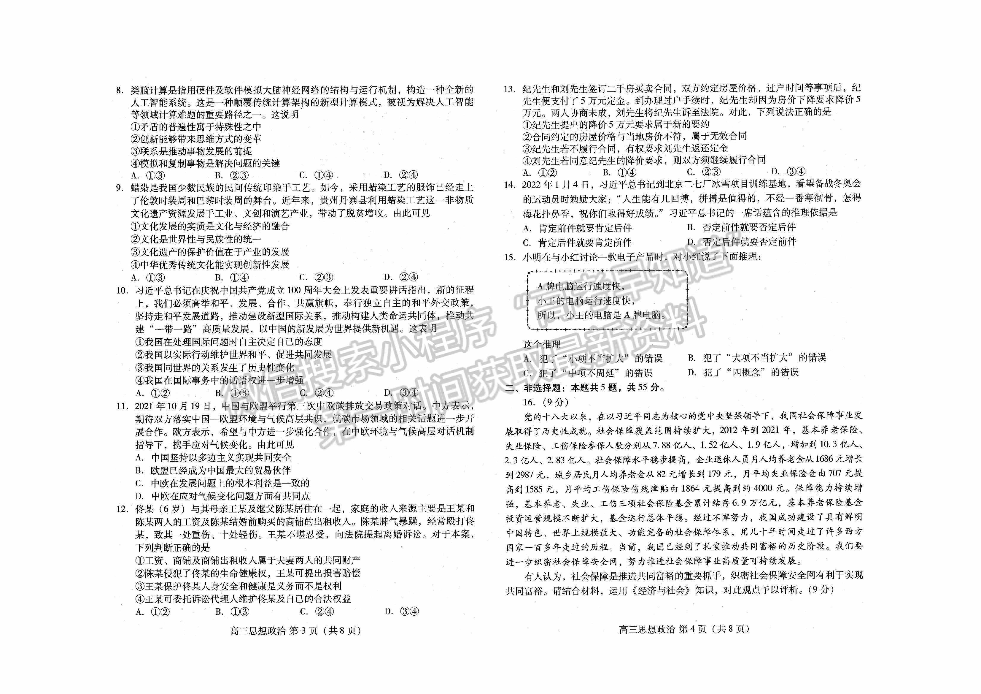 2022山東濰坊三模政治試題及參考答案