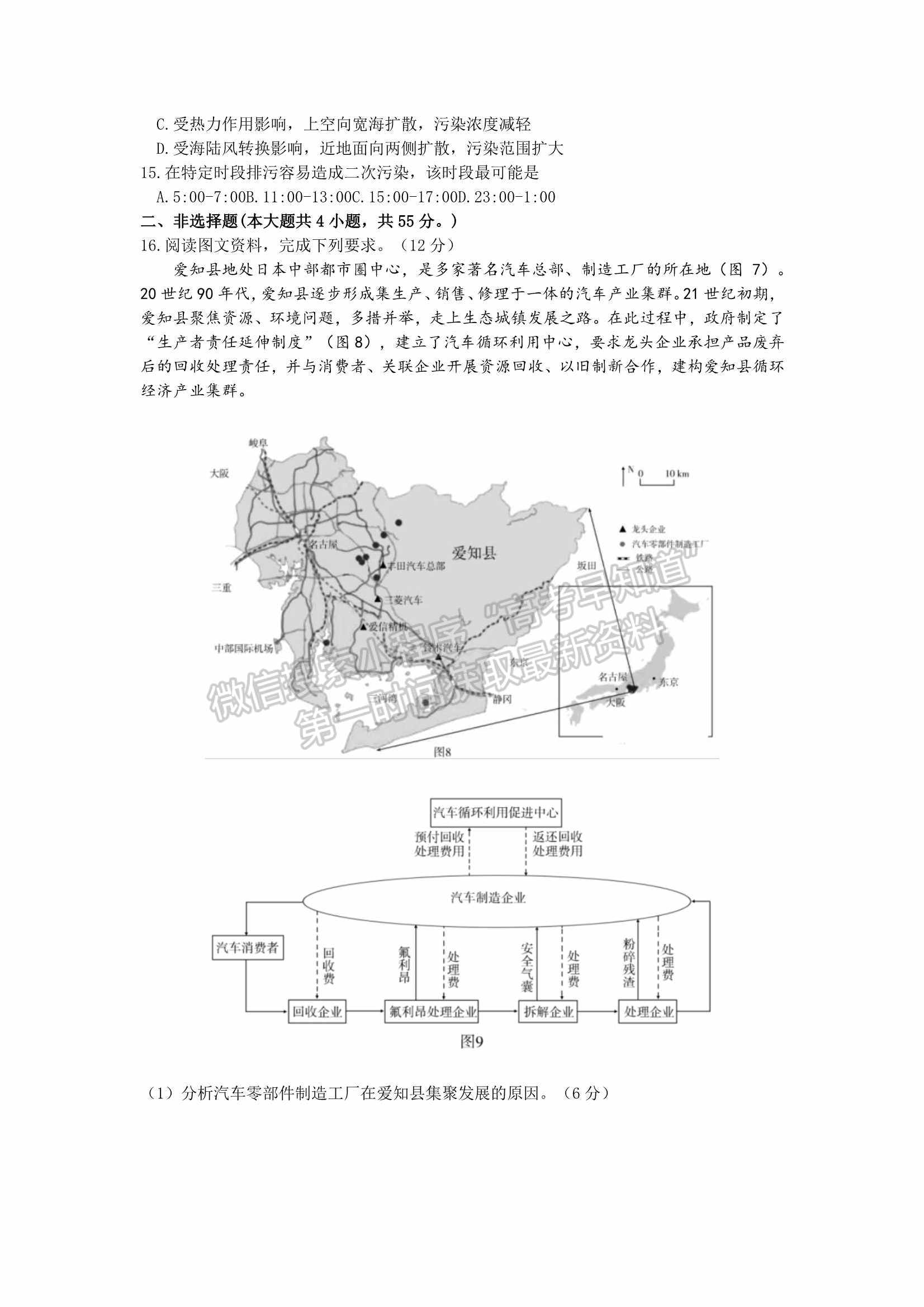 2022山東濟(jì)寧三模地理試題及參考答案