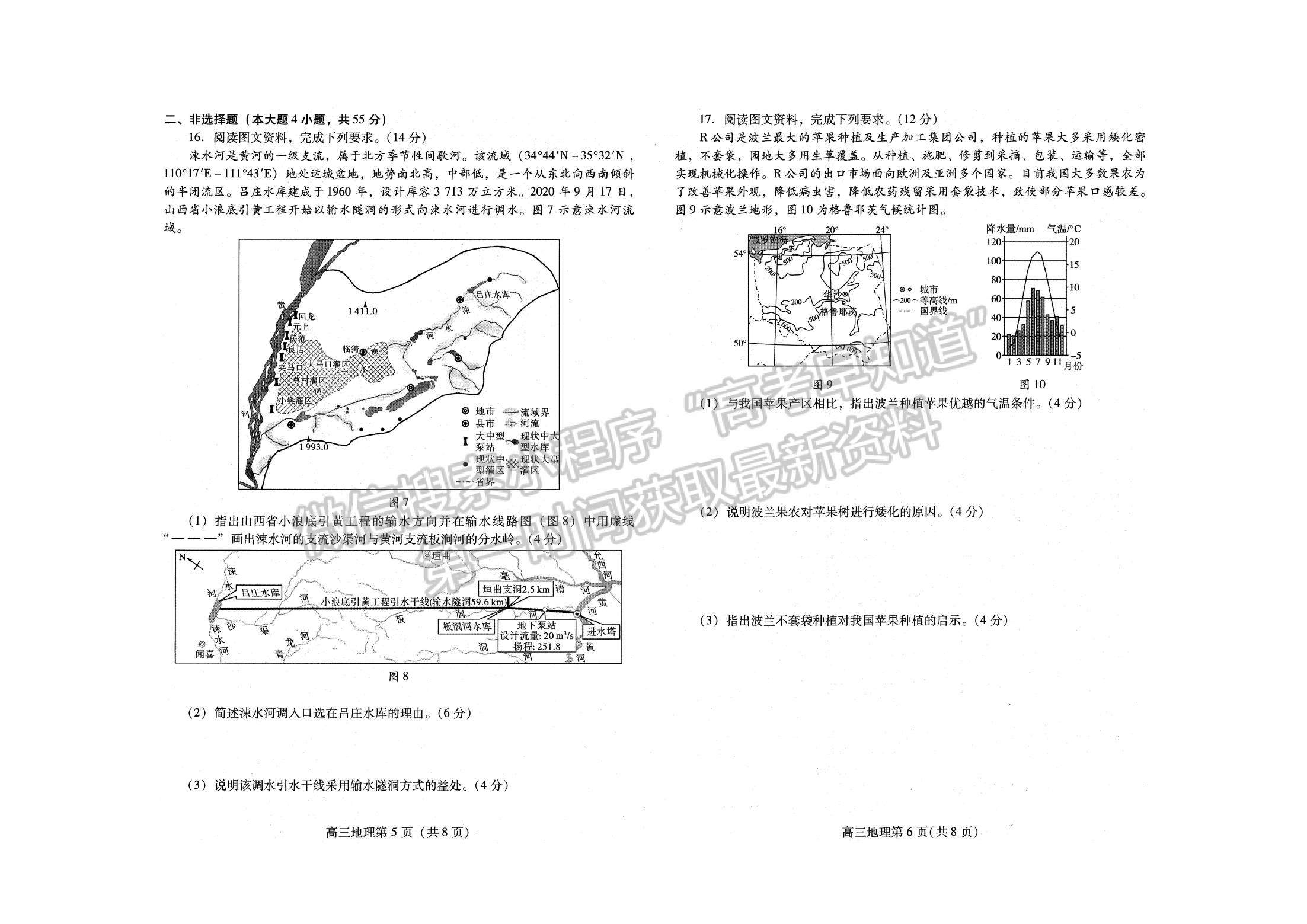 2022山東濰坊三模地理試題及參考答案