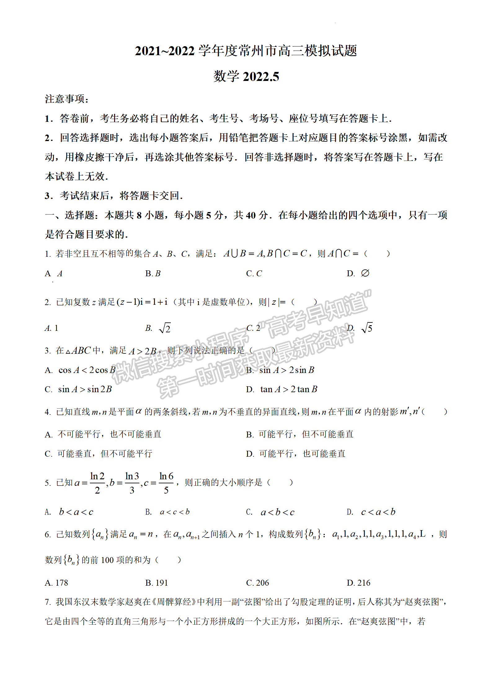 2022屆江蘇常州市高三5月模擬考數學試題及答案