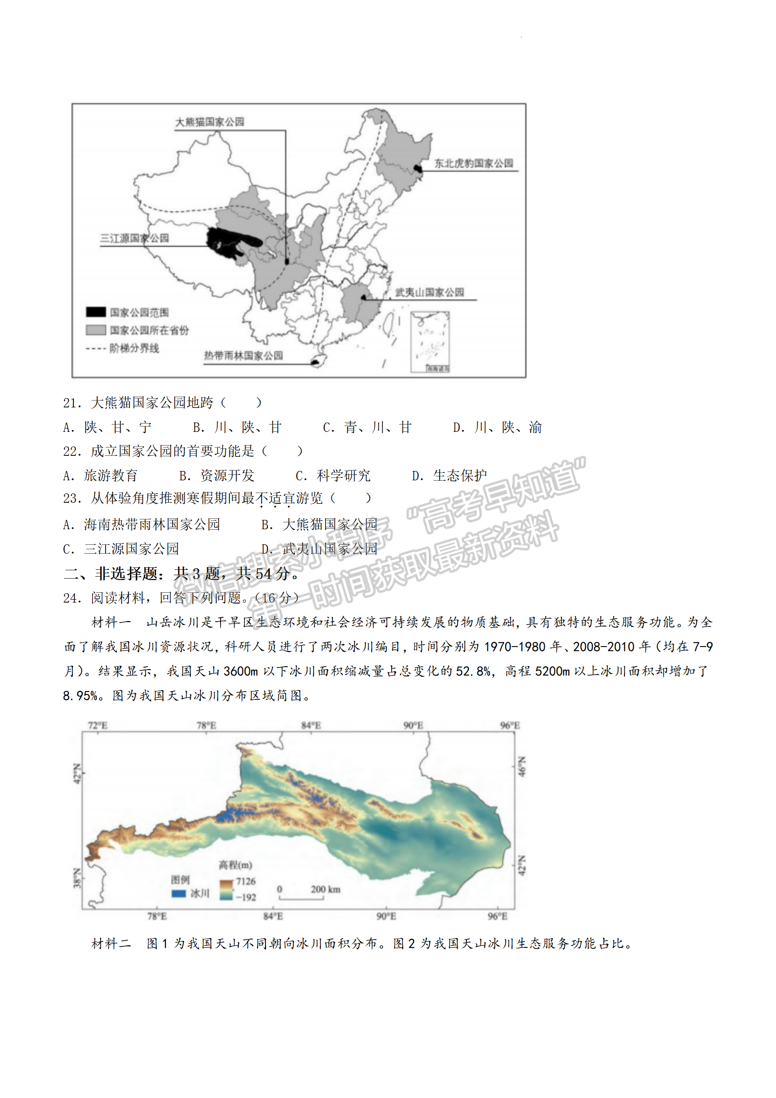 2022屆江蘇常州市高三5月模擬考地理試題及答案