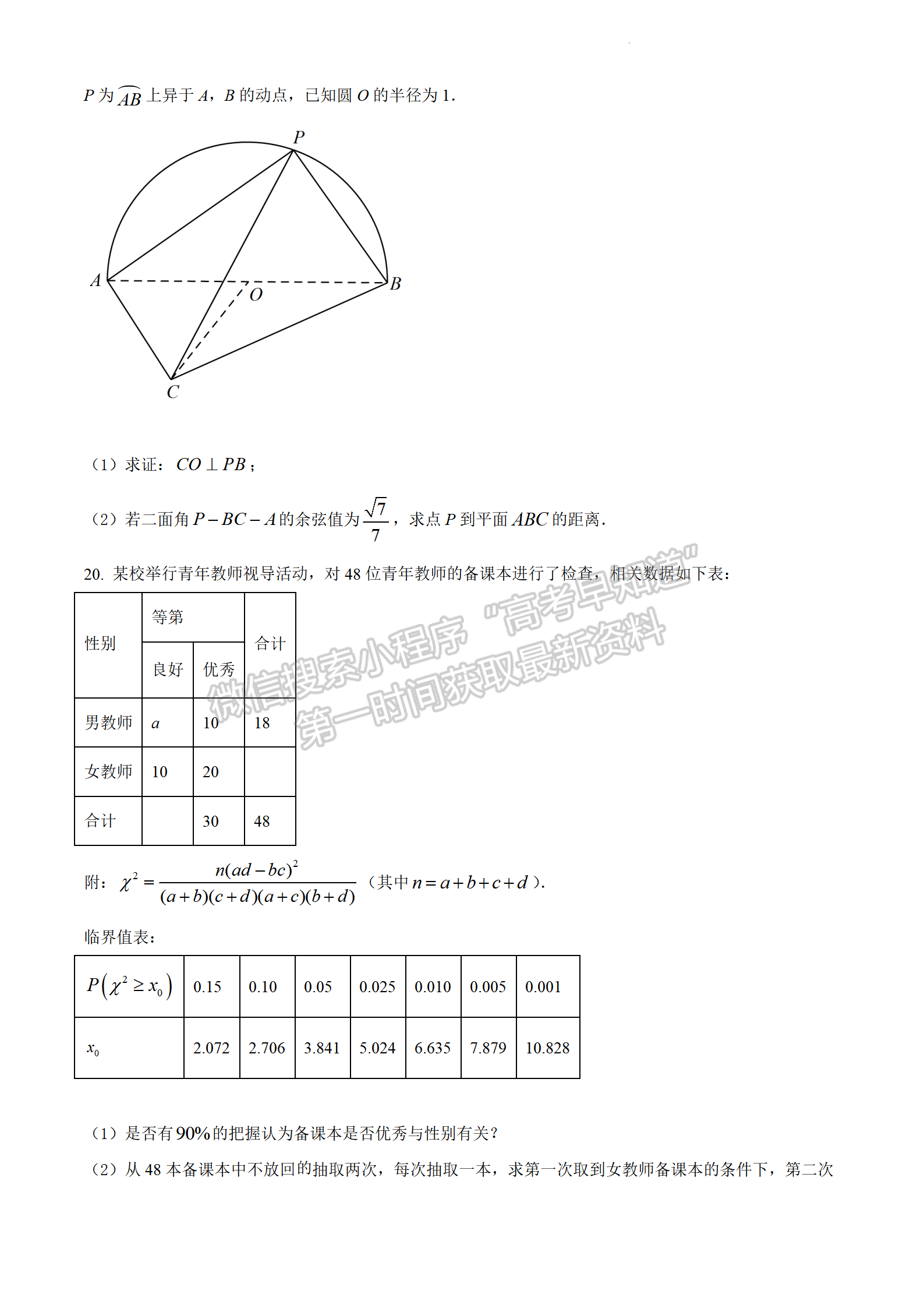 2022屆江蘇常州市高三5月模擬考數(shù)學試題及答案