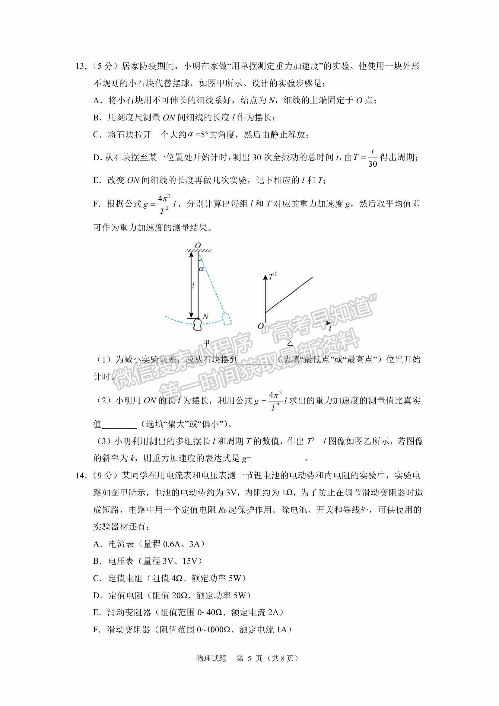 2022山東濟寧三模物理試題及參考答案