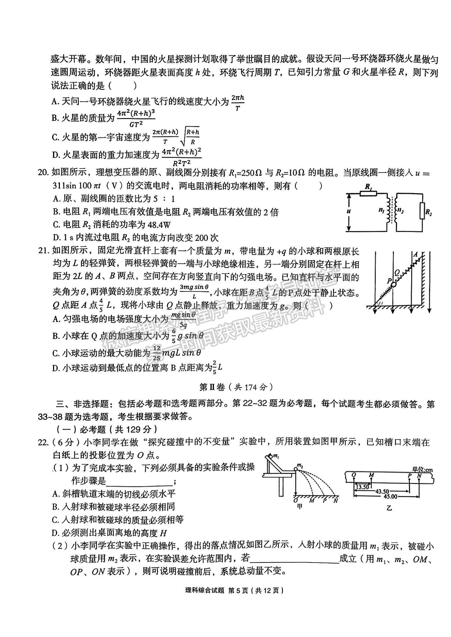 2022安徽合肥一中高三最后一卷理綜試卷及答案