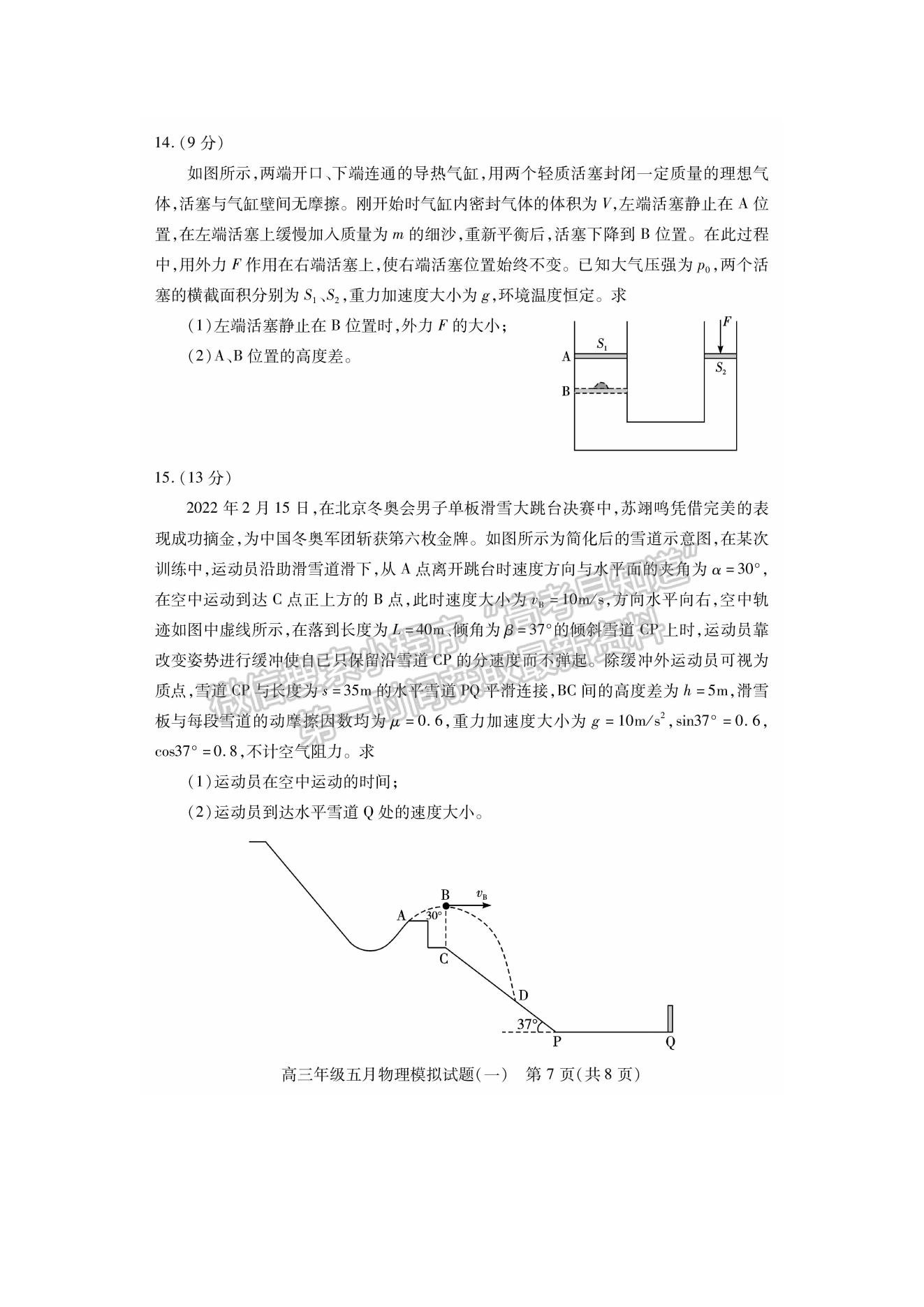 2022湖北武漢市五月模擬試題（一）物理試卷及答案