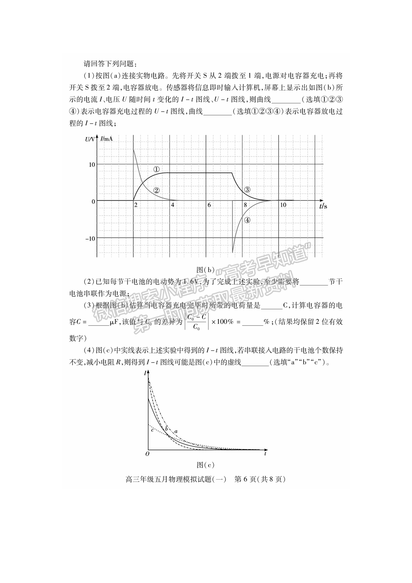 2022湖北武漢市五月模擬試題（一）物理試卷及答案