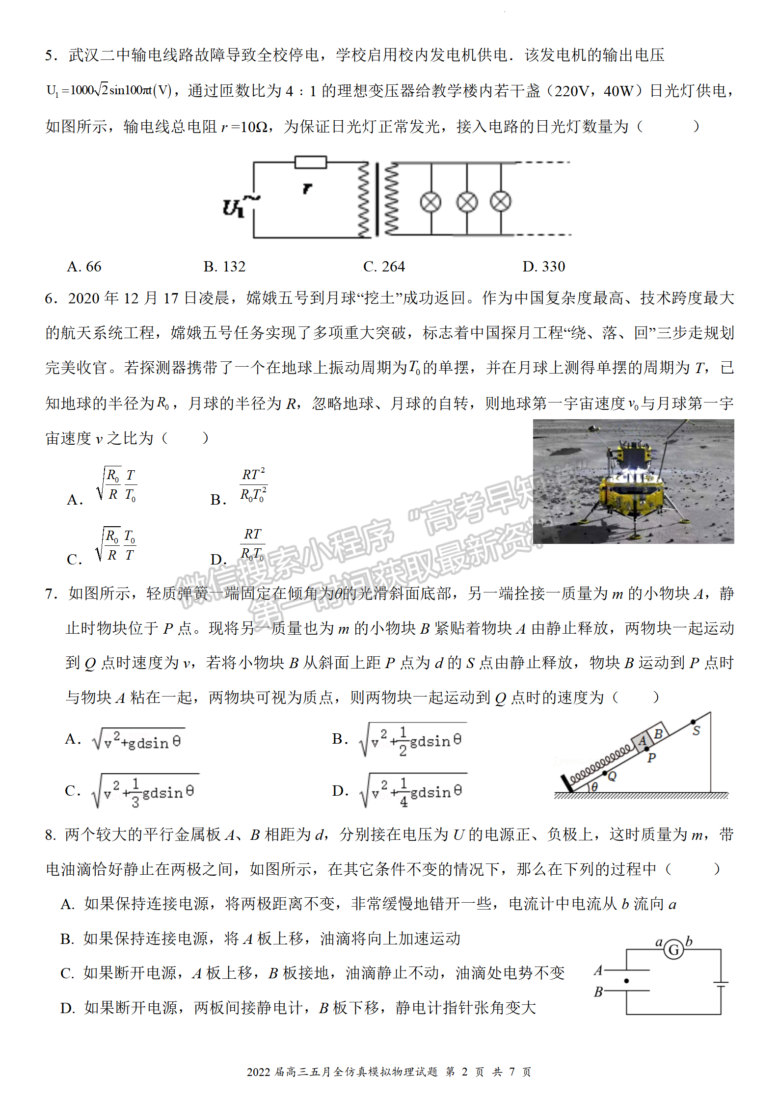 2022湖北武汉二中全仿真模拟（一）物理试卷及答案